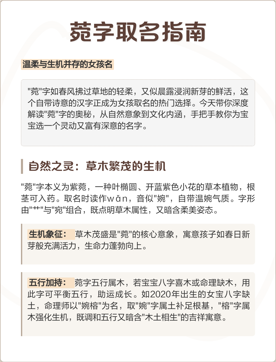包含起名字男孩2020免费八字起名女孩的词条
