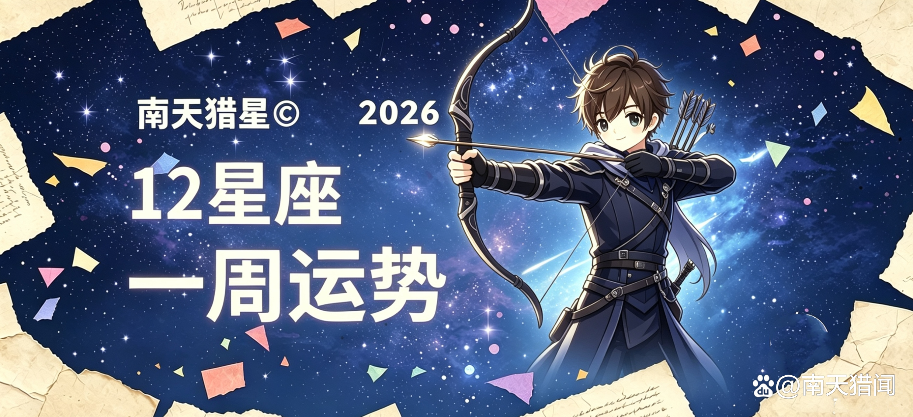 2026年十二星座运势完整版(2026年10月十二星座运势完整版) 2026年十二星座运势完整版(2026年10月十二星座运势完整版)