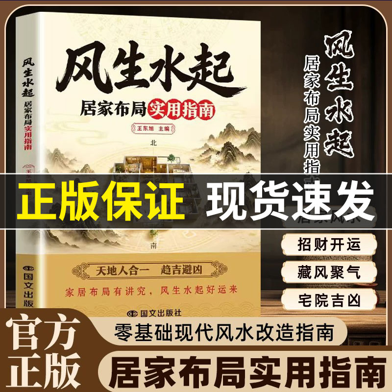 风水学入门指南(风水学入门指南图片)