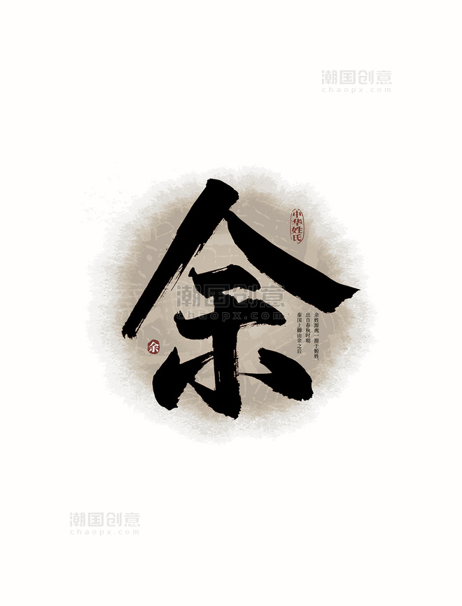 余在百家姓中排第几位(余在百家姓中排第几位?)