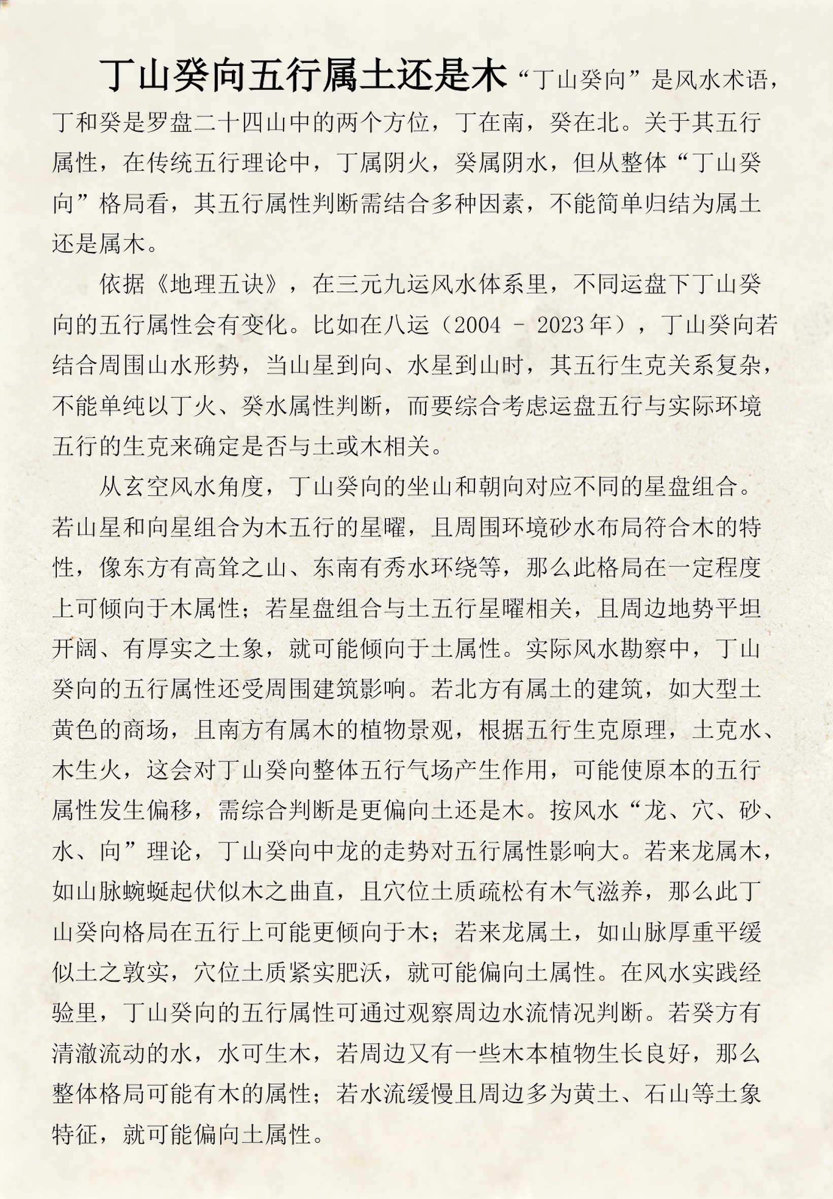 风水术语一览表(风水术语一览表图) 风水术语一览表(风水术语一览表图)