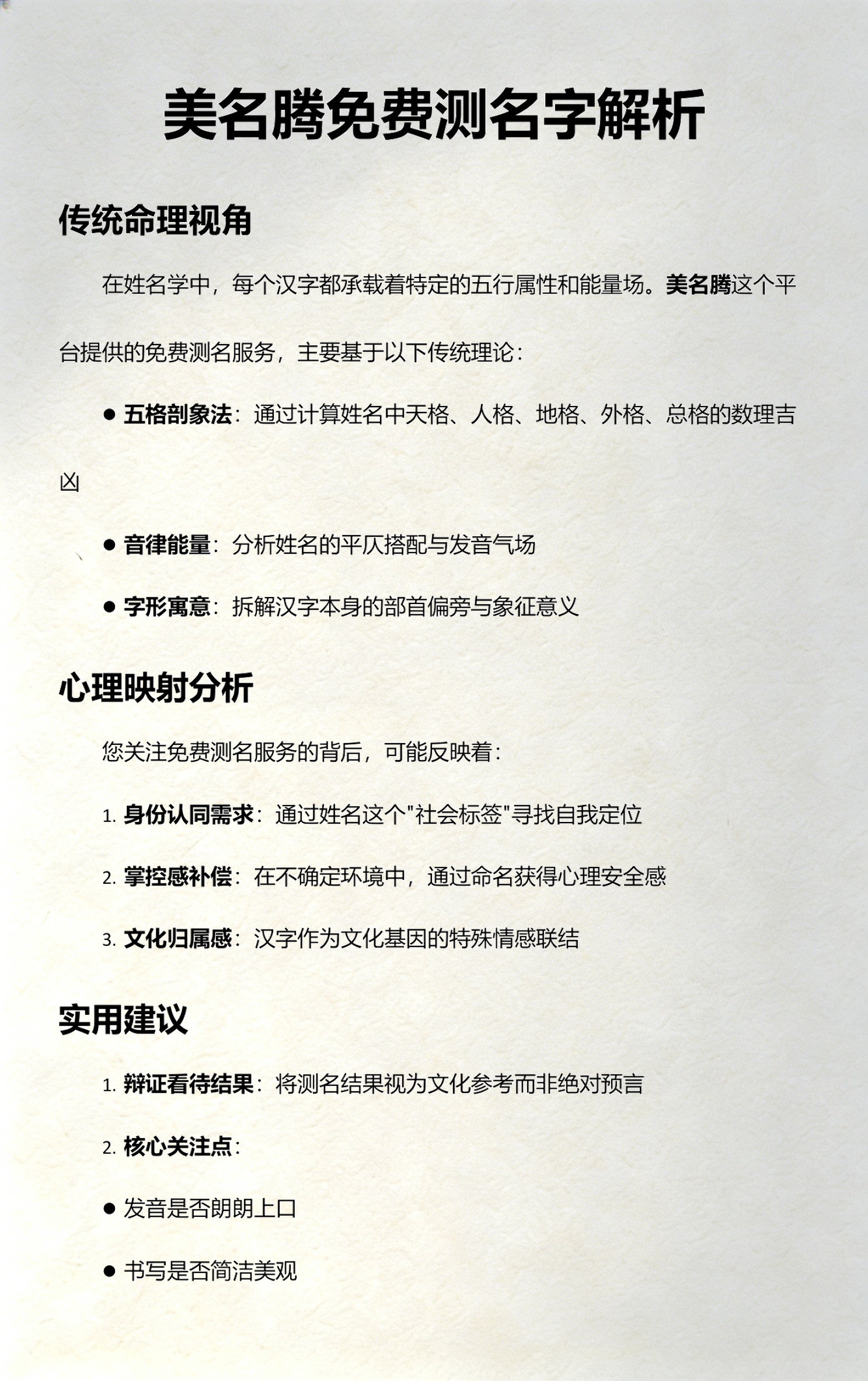 美名腾五格数理解析(三才五格免费测试入口)