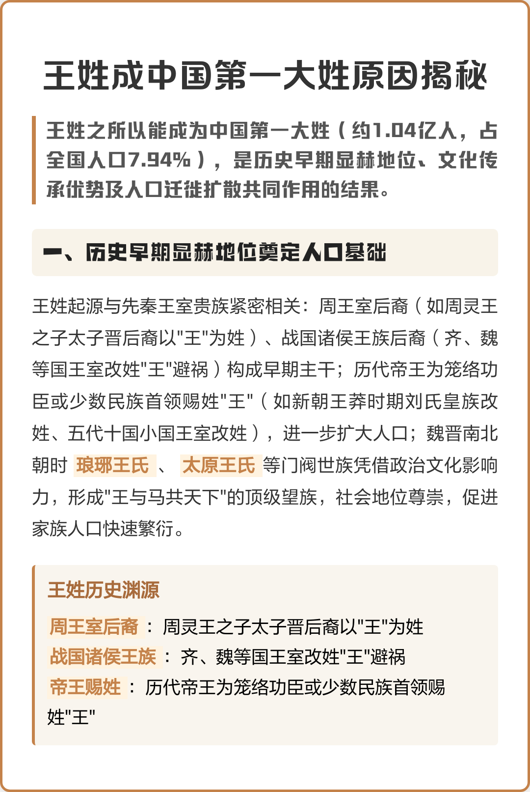 全球第一大姓是谁(世界第一大姓是王还是李)