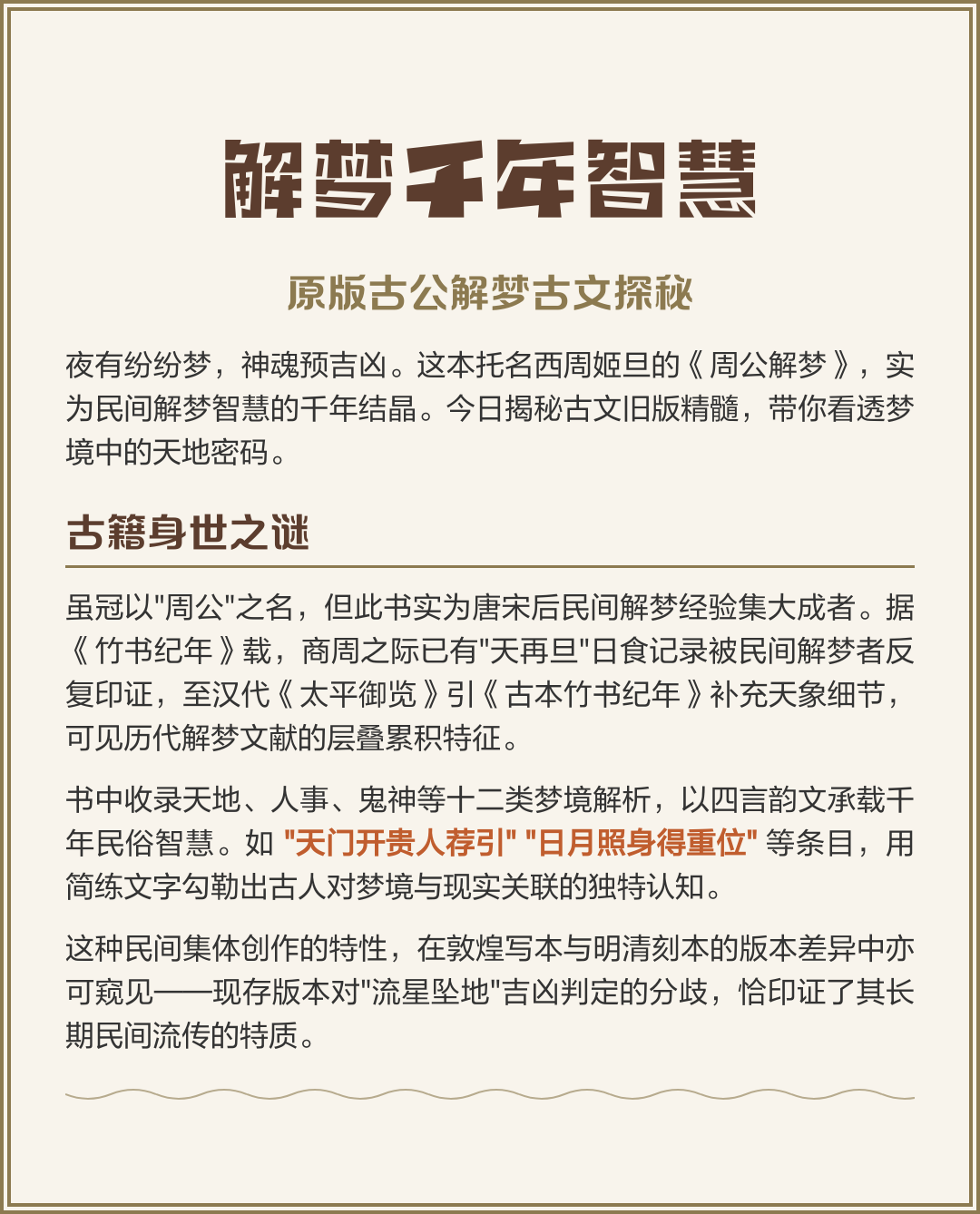 周公解梦古文版免费下载(周公解梦古文版免费下载安装) 周公解梦古文版免费下载(周公解梦古文版免费下载安装)