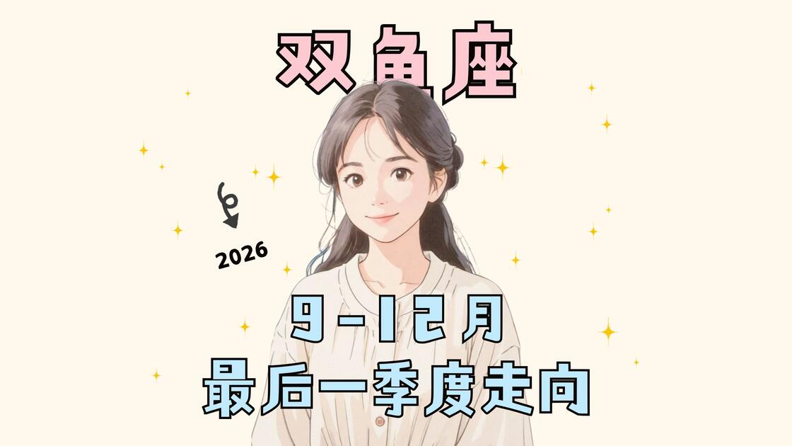 双鱼座七月运势(双鱼座七月运势注意事项)