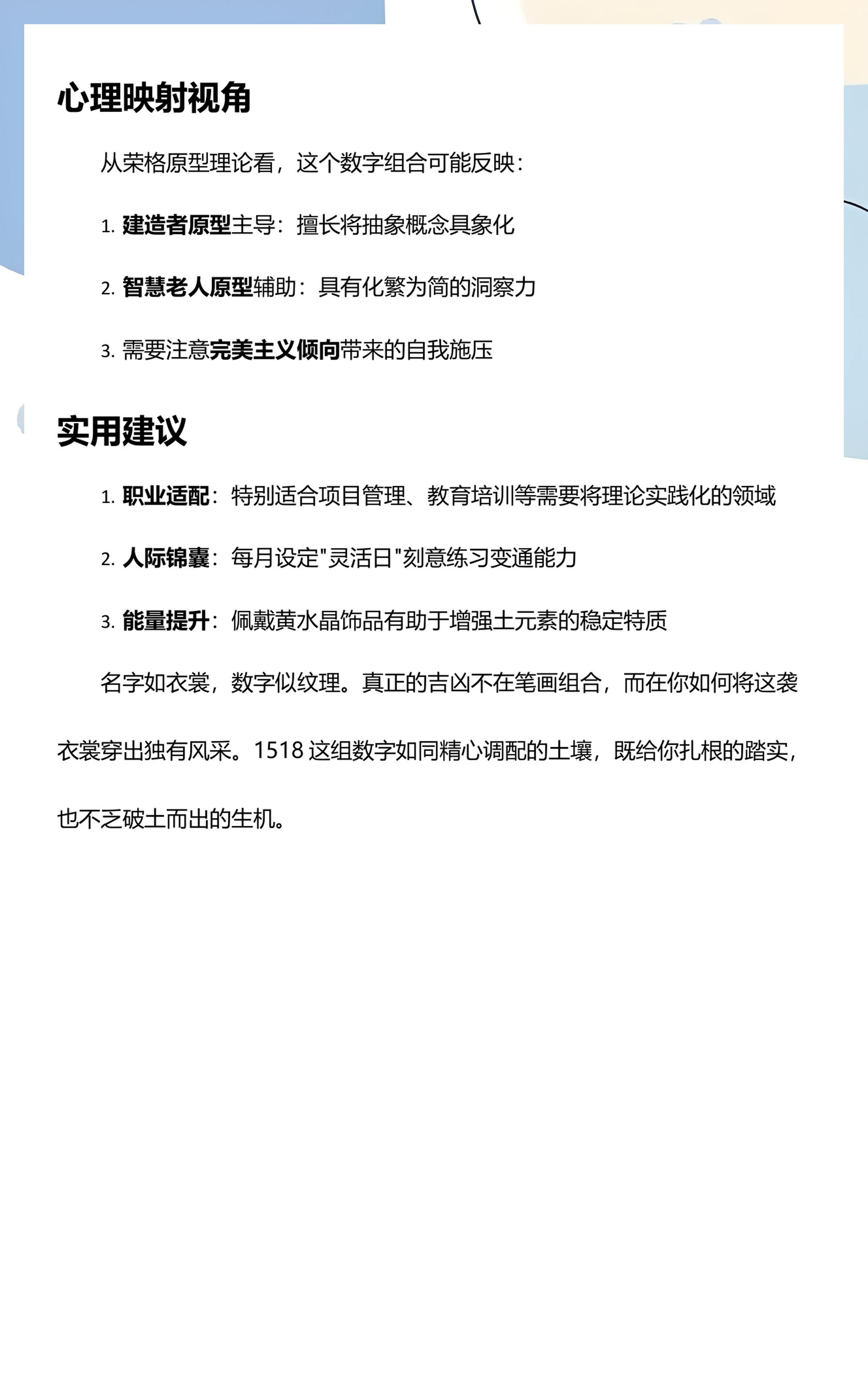 1518姓名测试打分怎么算(1518姓名测试打分结果怎么看)