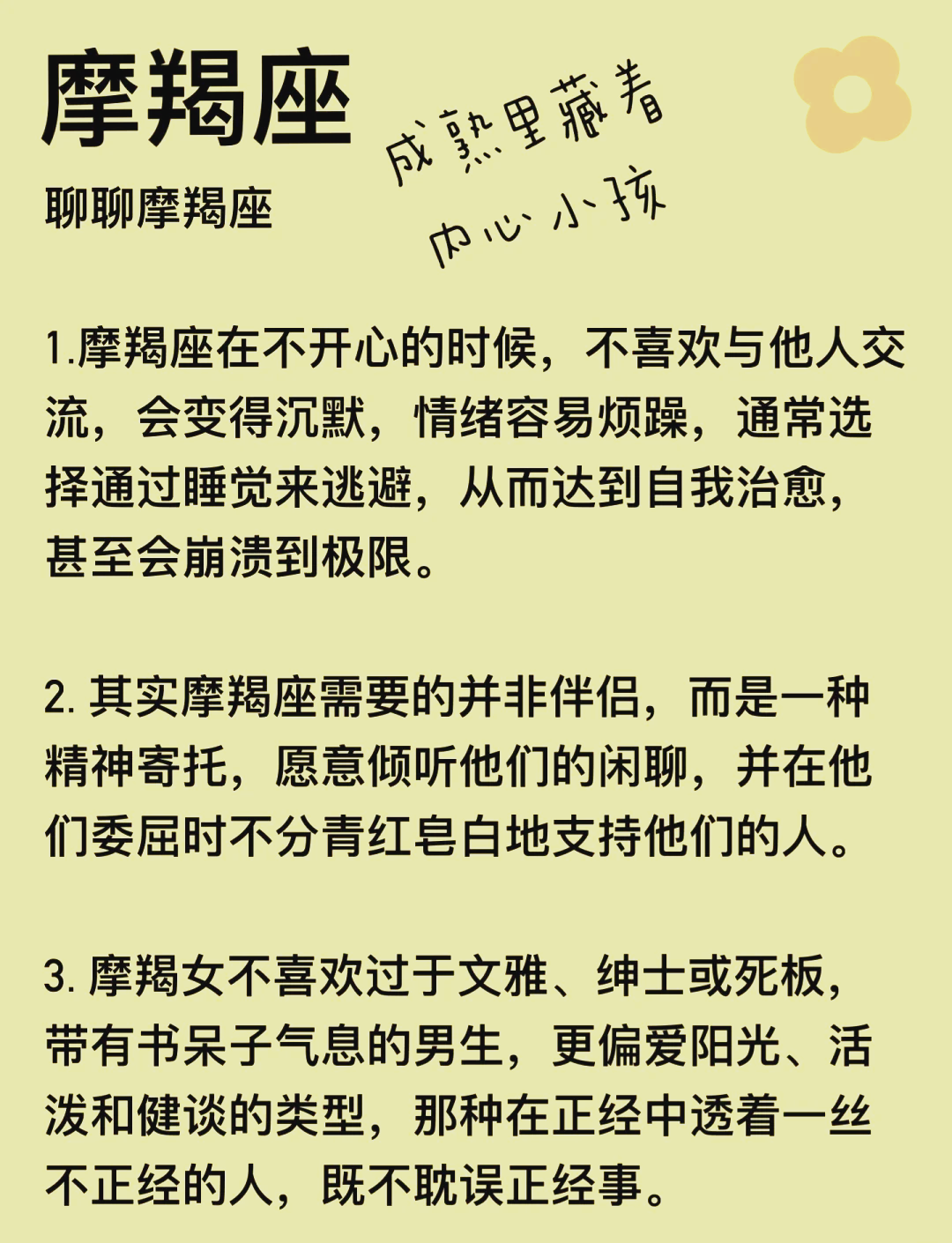 女摩羯座今日运势超准(摩羯座今日运势超准2026年1月12号摩羯)