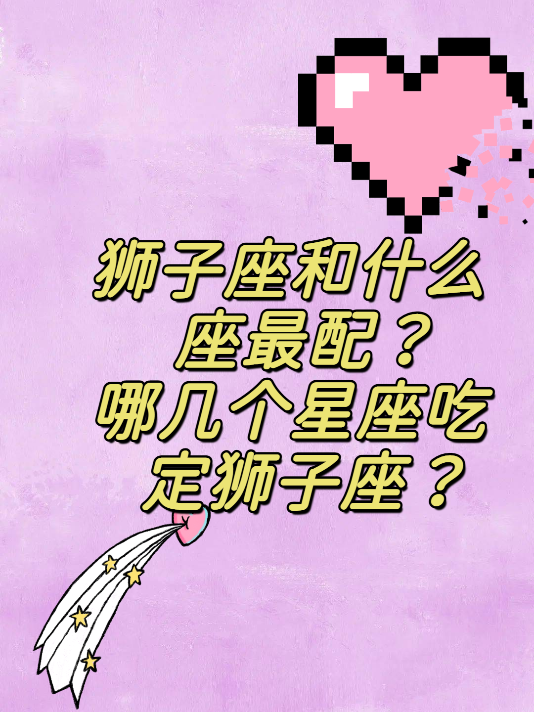 注定与狮子座纠缠一生的星座(注定与狮子座纠缠一生的星座天蝎座)