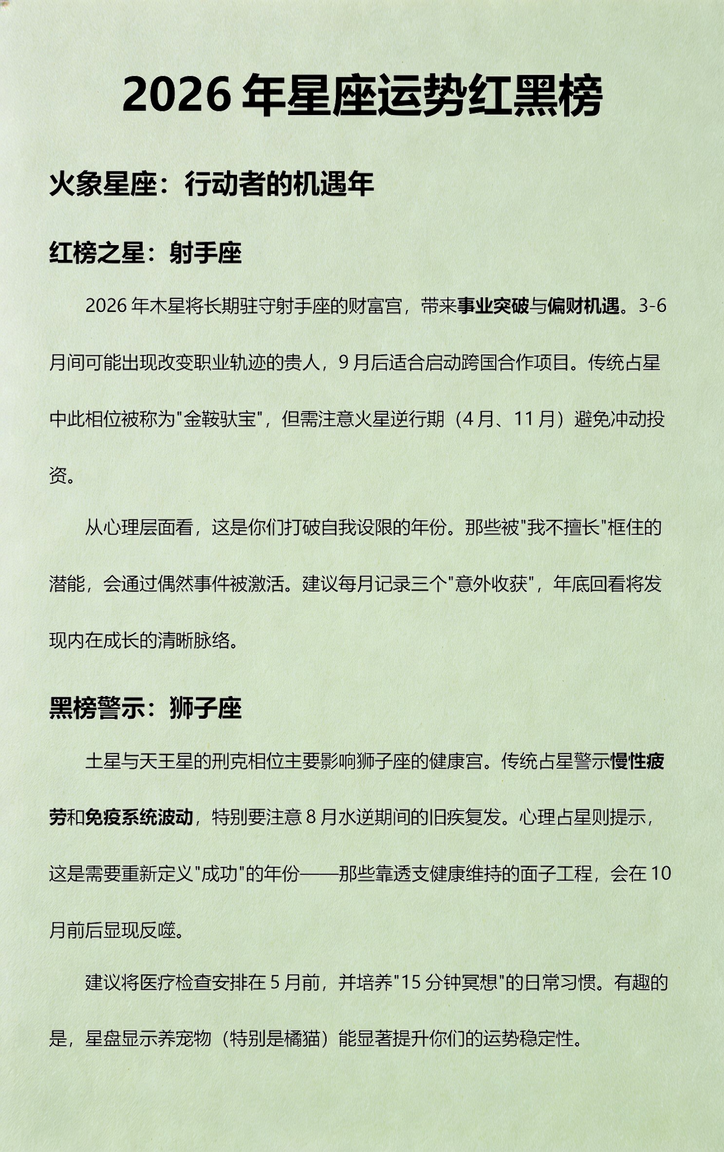 2026十二星座运程运势详解(2026十二星座运程运势详解最新) 2026十二星座运程运势详解(2026十二星座运程运势详解最新)