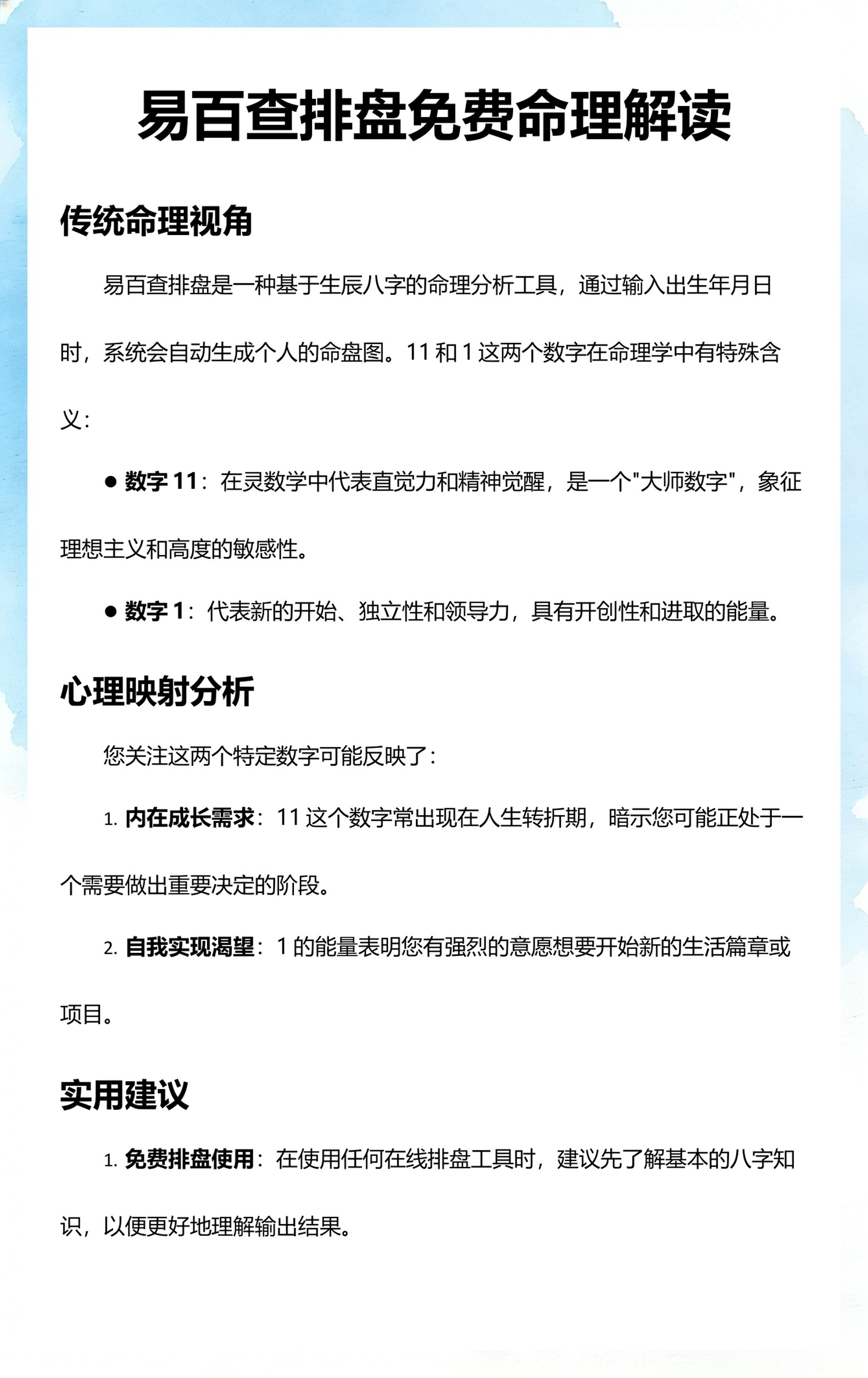 易百查八字排盘(易百查在线排盘免费)