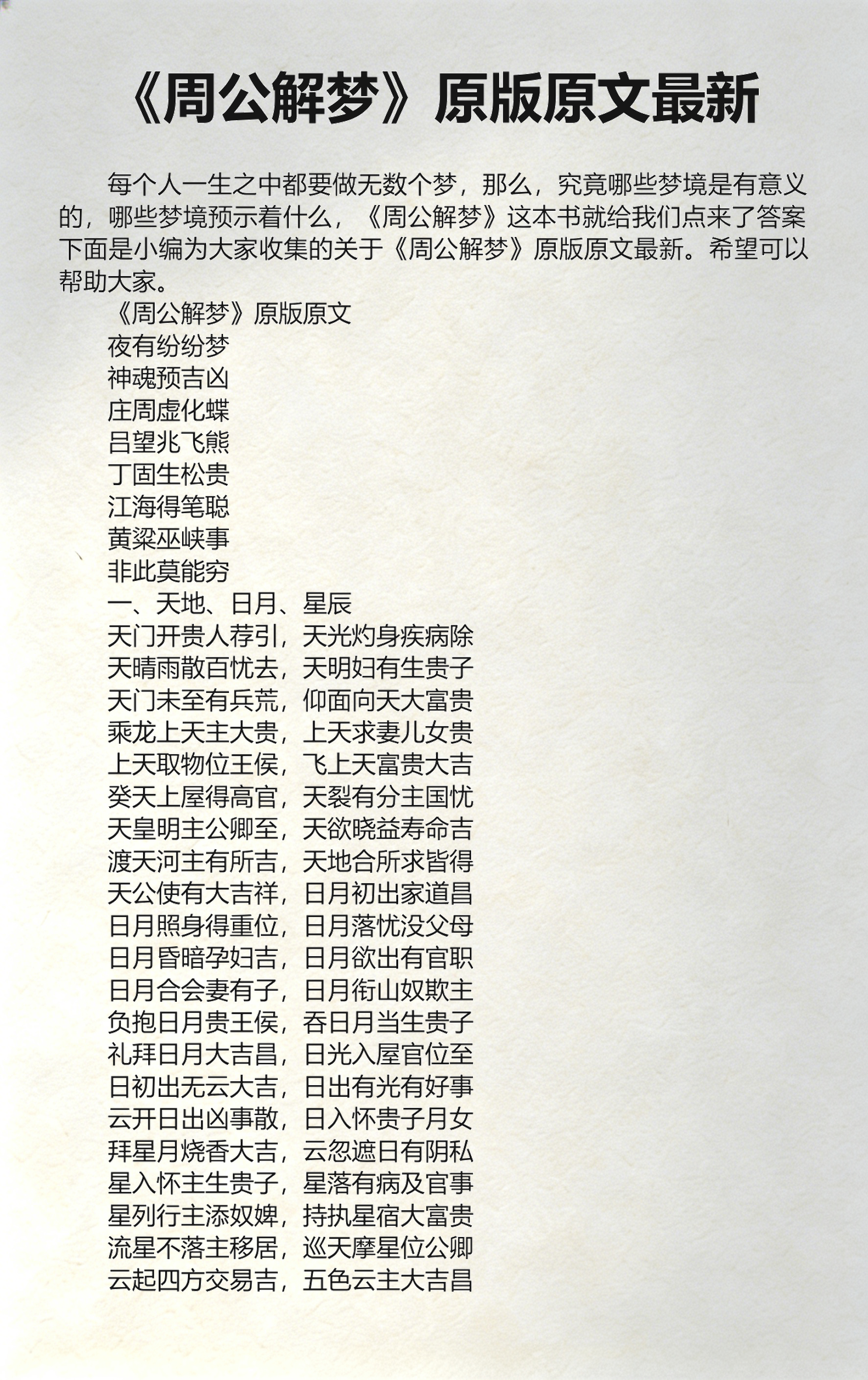 周公原版解梦书哪里查(周公原版解梦书哪里查最准)