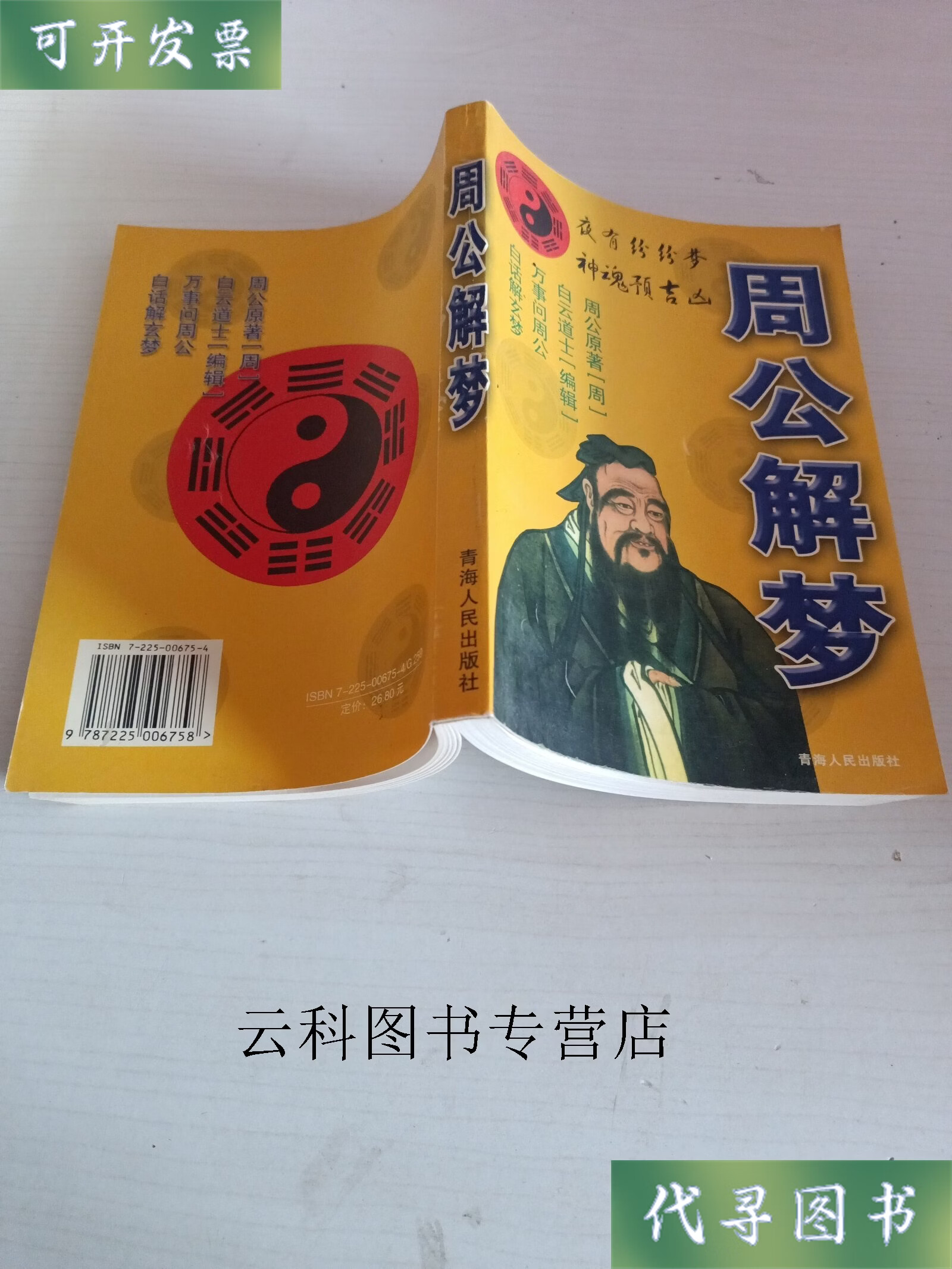 周公原版解梦书哪里查(周公原版解梦书哪里查最准) 周公原版解梦书哪里查(周公原版解梦书哪里查最准)