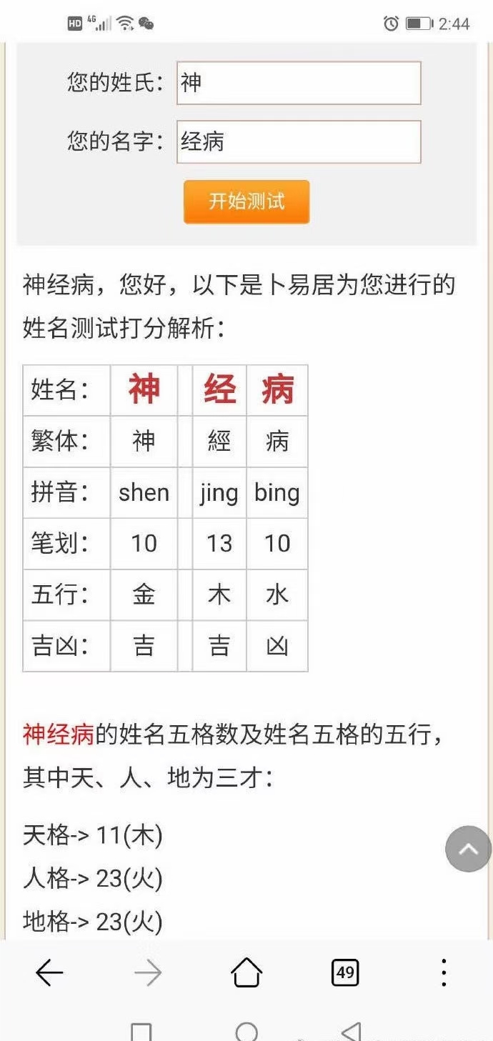 三才吉凶姓名测试怎么用(三才吉凶姓名测试怎么用八字)