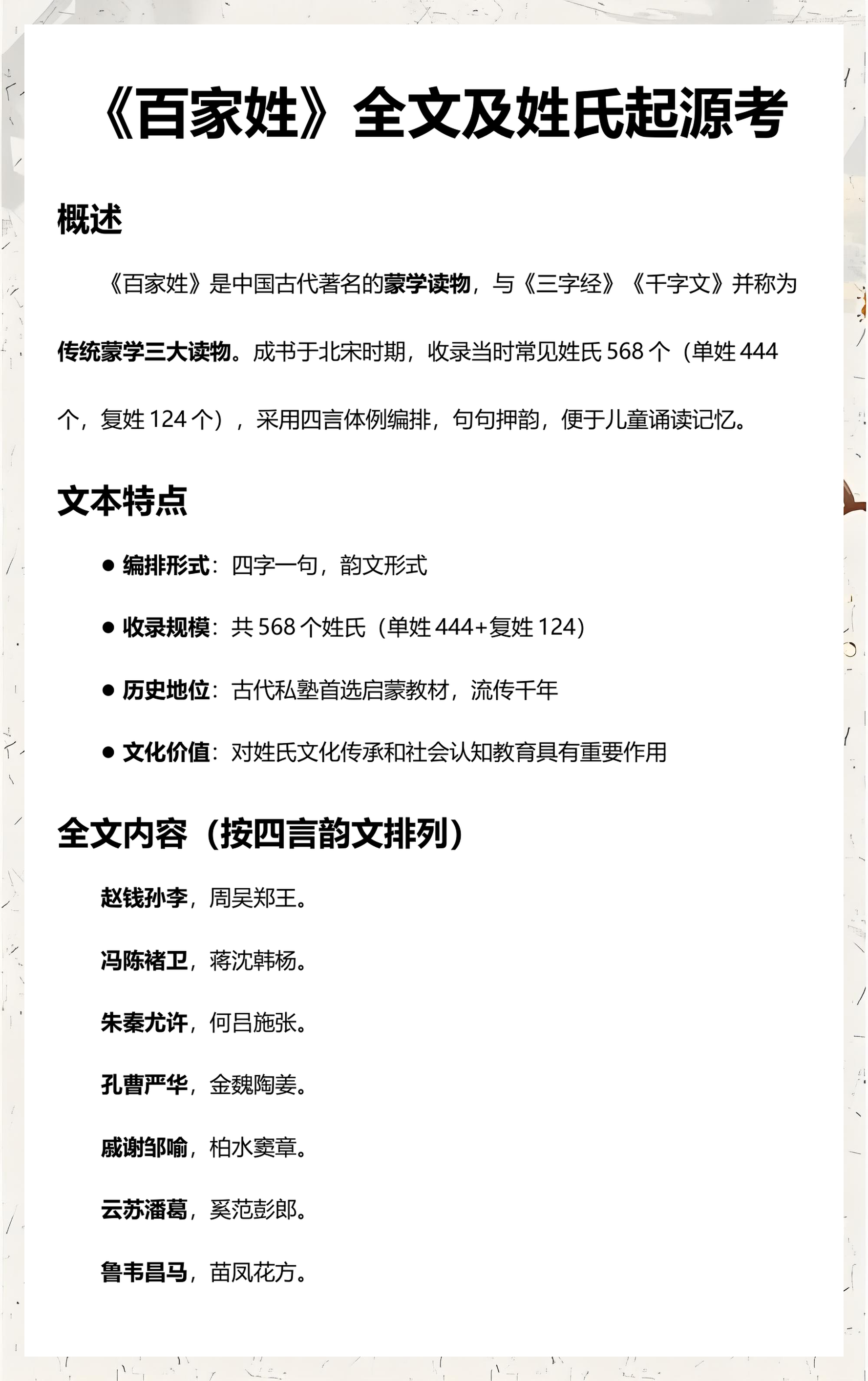百家姓成于哪个朝代(百家姓成书于什么朝代) 百家姓成于哪个朝代(百家姓成书于什么朝代)