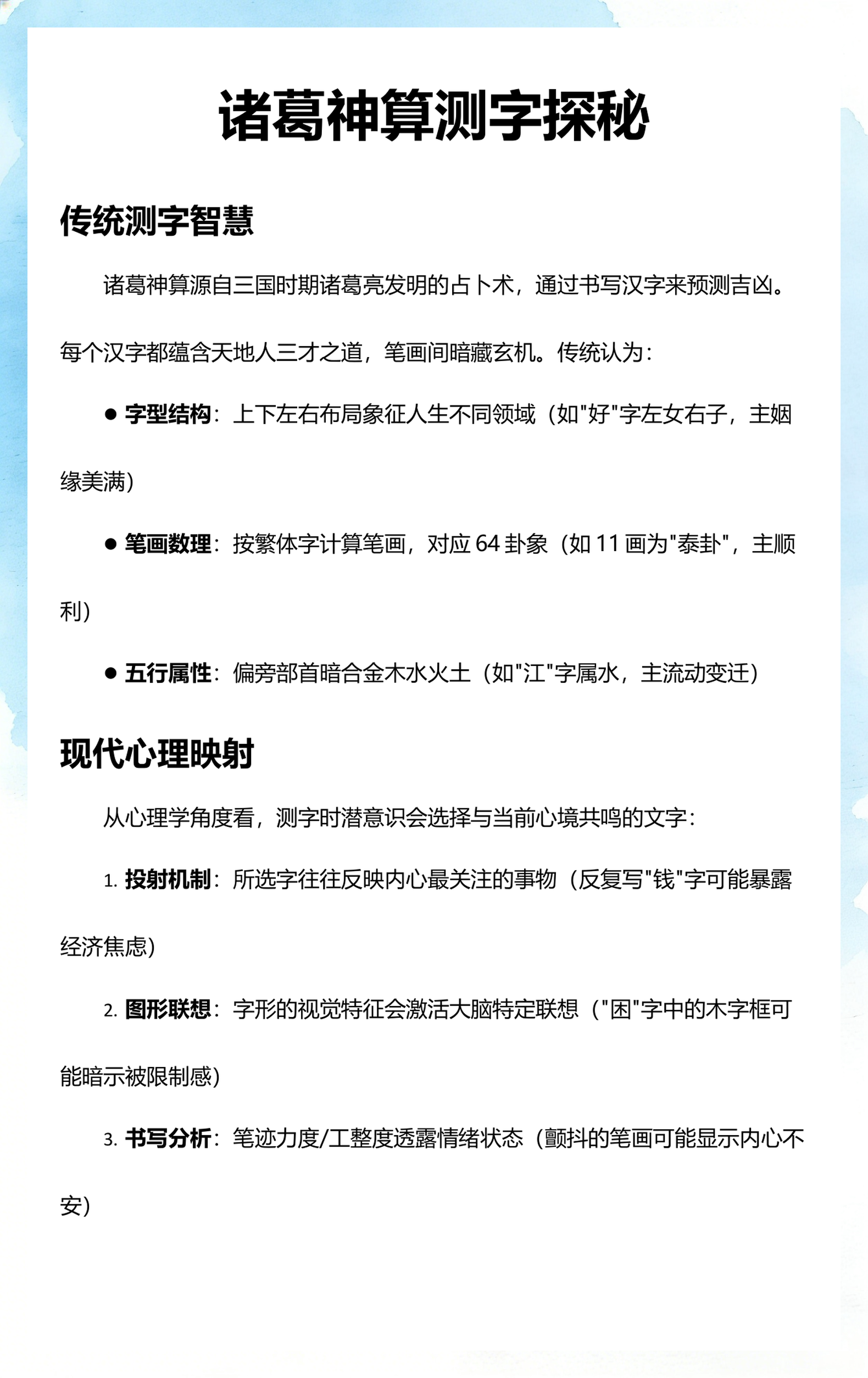 测字占卜免费测字吉凶(免费测字占卜一字怎么用)