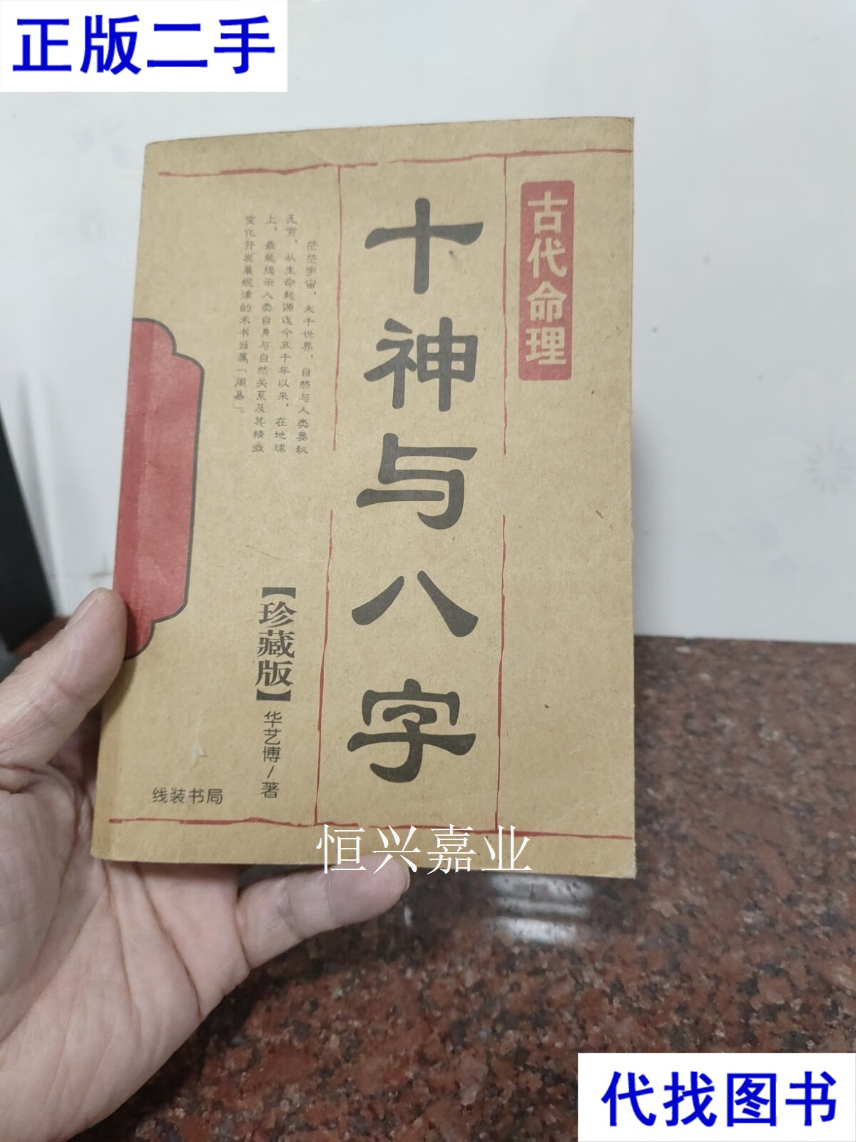 十神八字(十神八字免费盘排)