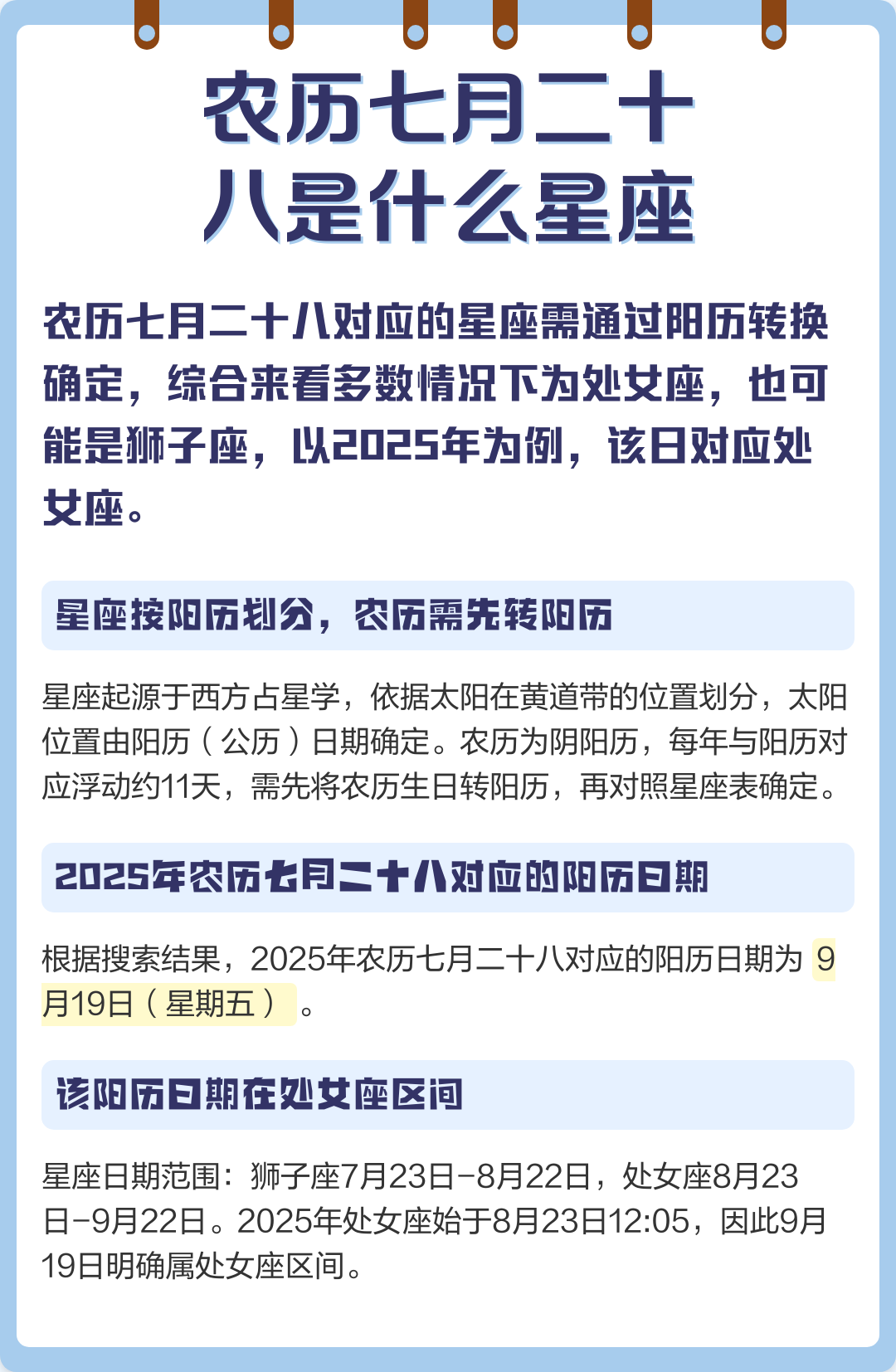 星座查询表农历和阳历(星座查询表农历和阳历1982年腊月初七是什么星座) 星座查询表农历和阳历(星座查询表农历和阳历1982年腊月初七是什么星座)