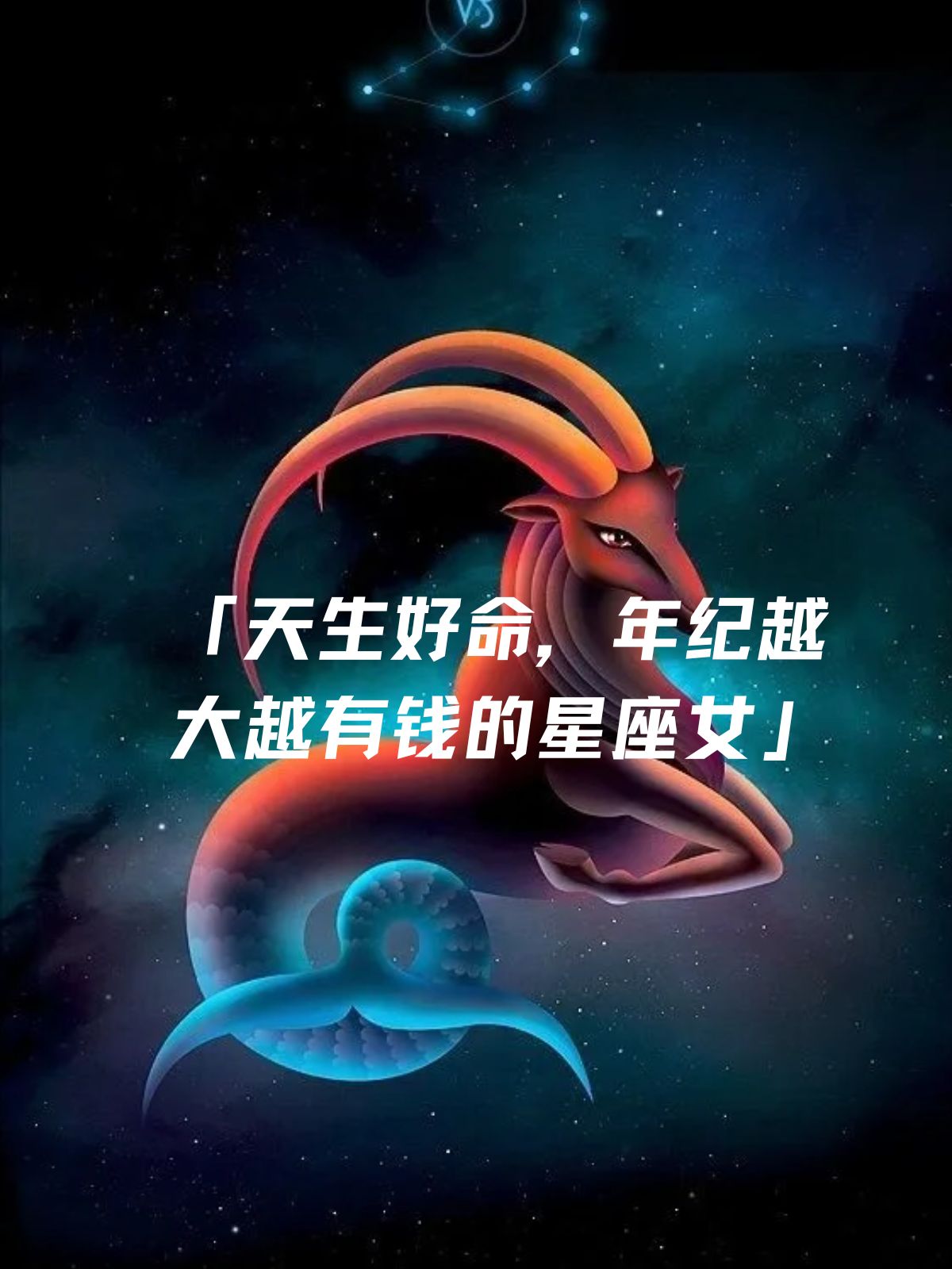 最好命的三大星座(头脑最厉害的星座女)