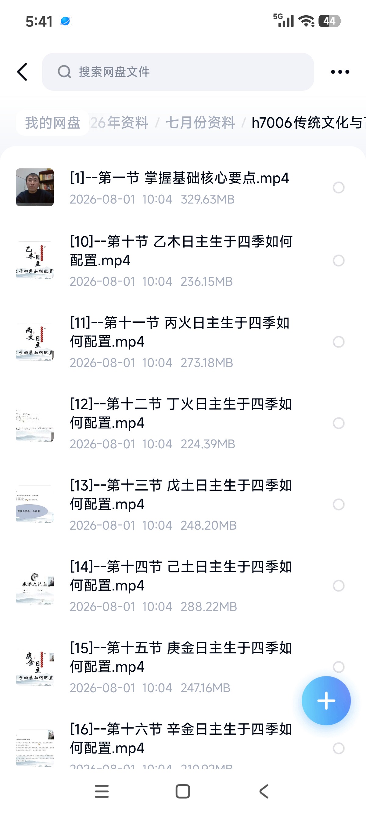 八字命理课程百度云(八字命理课程百度云网盘)