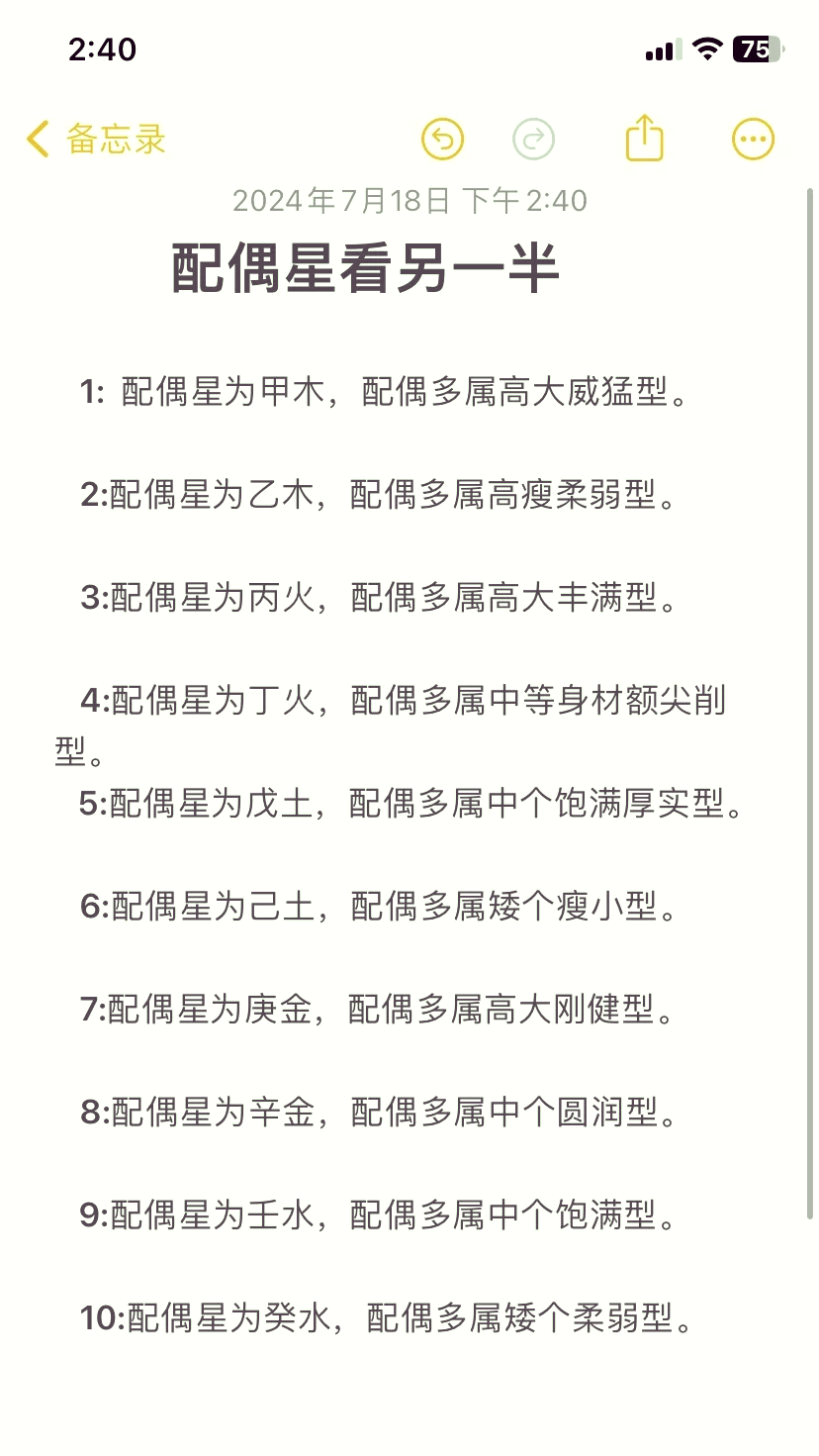 夫妻星查询网免费(夫妻星看配偶年龄大小)