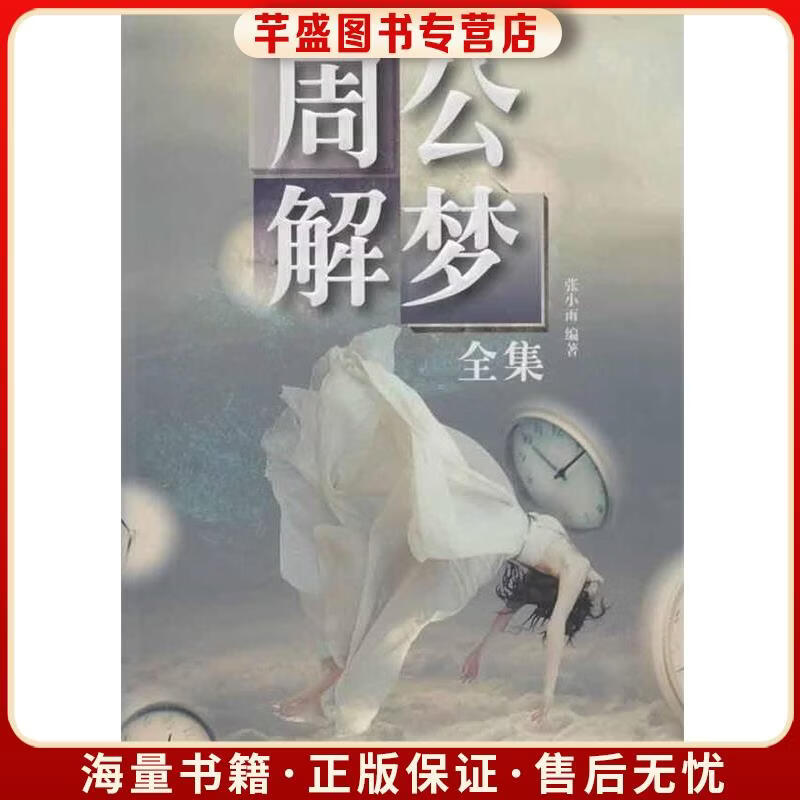 周公解梦原版全集(周公解梦原版全集免费)