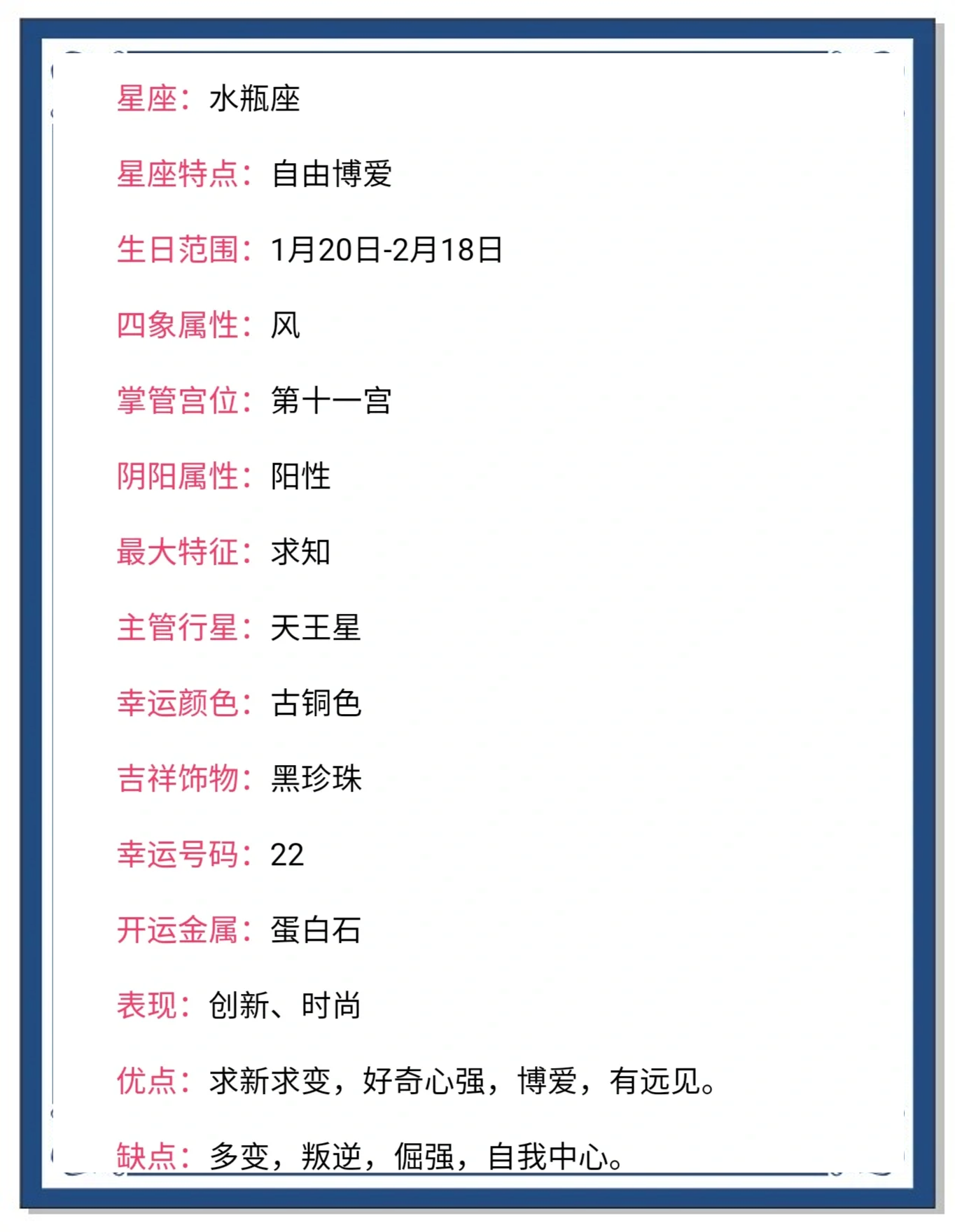 水瓶座星座性格解析(水瓶座星座性格解析女生)