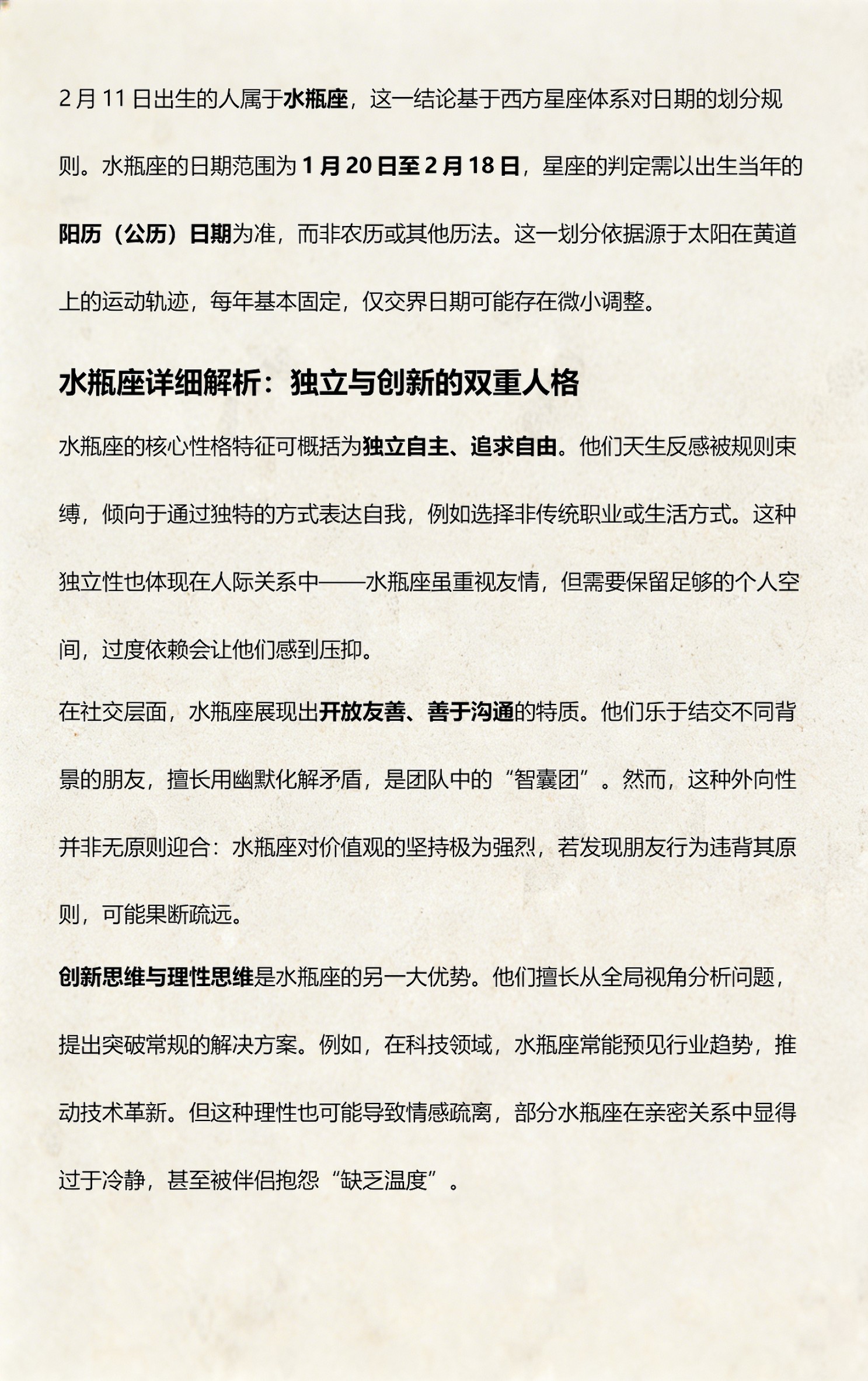 水瓶座星座性格解析(水瓶座星座性格解析女生)