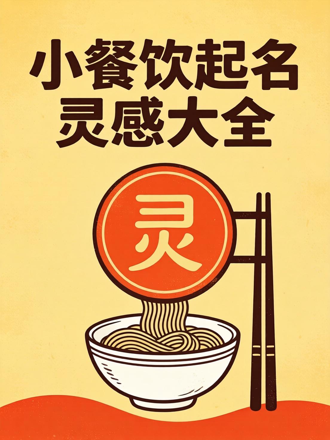 酒楼起名(酒楼起名最旺的字)