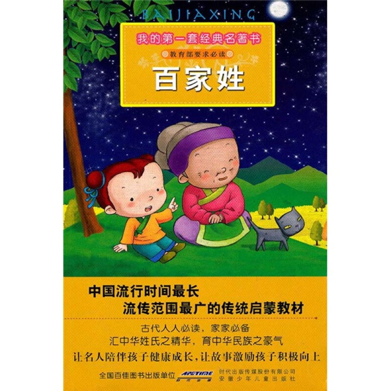 百家姓哪个出版社的好(百家姓 社会文献出版社)