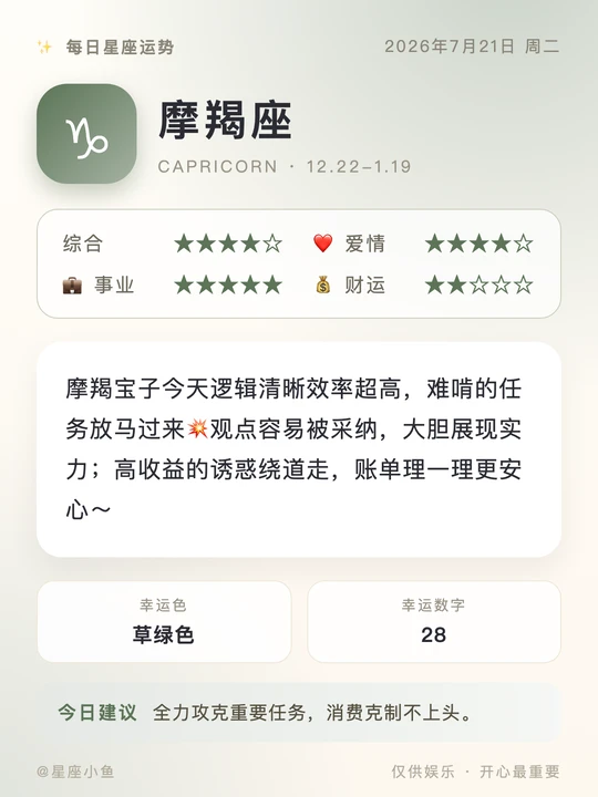 摩羯座明年运势查询(摩羯座明年运势查询最新) 摩羯座明年运势查询(摩羯座明年运势查询最新)