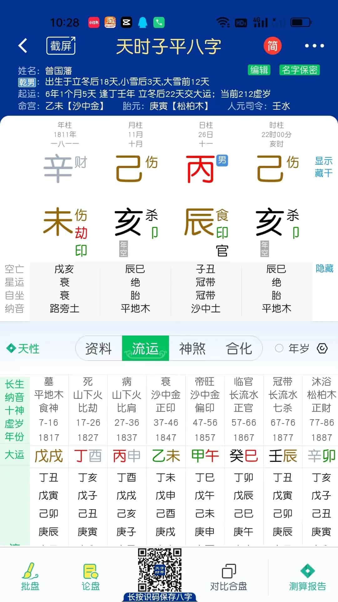 八字排盘免费排(八字排盘免费排盘神巴巴)