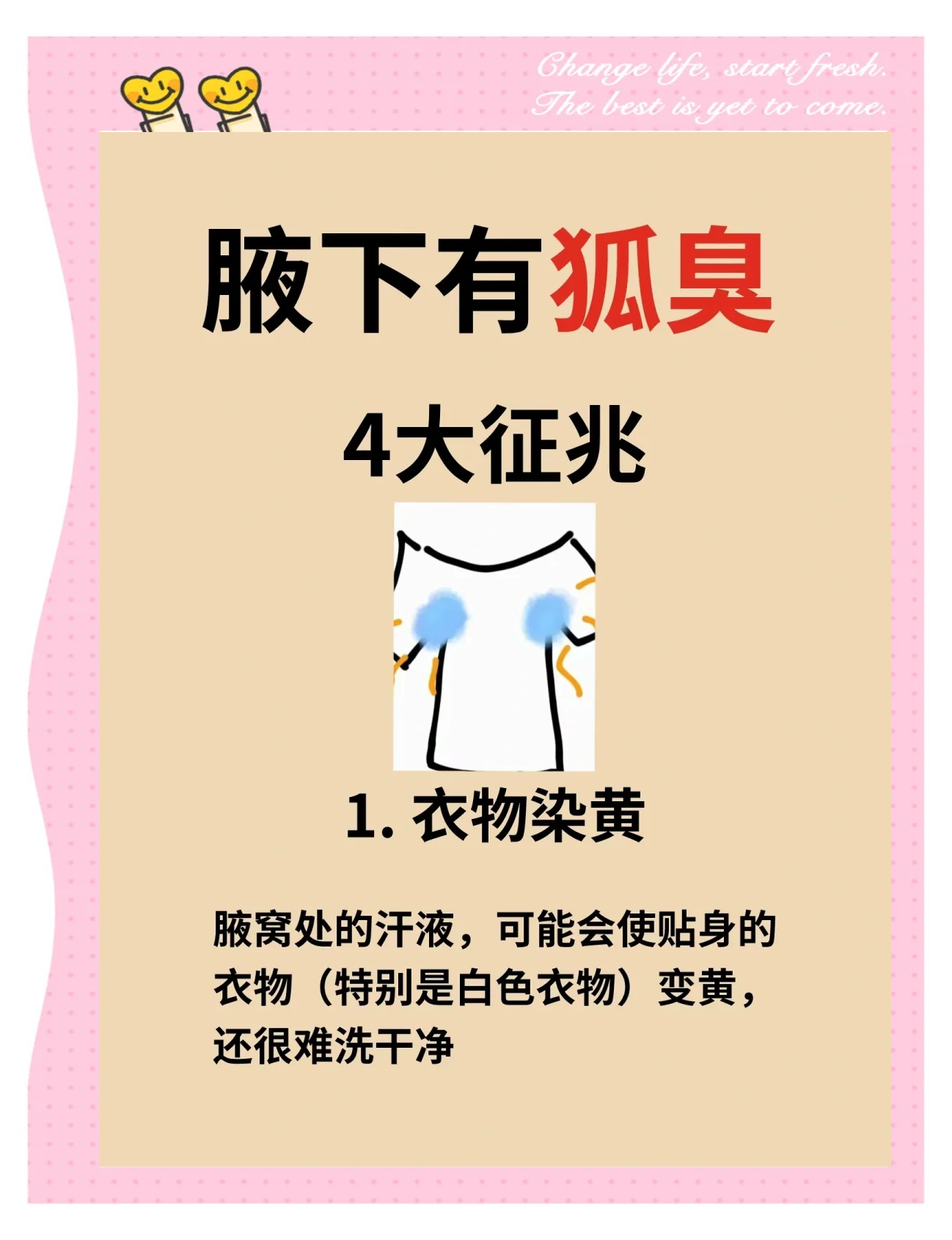 狐臭10个偏方有哪些(狐臭用什么偏方可以根除)