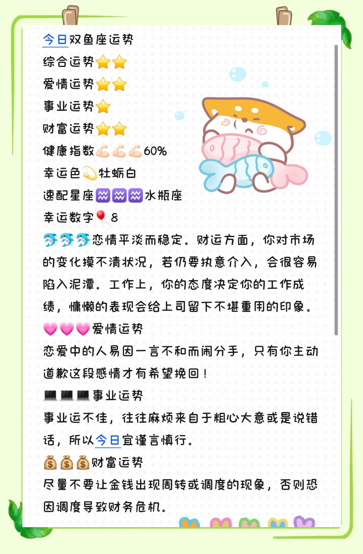 双鱼座运势分析女生(双鱼座运势分析女生最新)