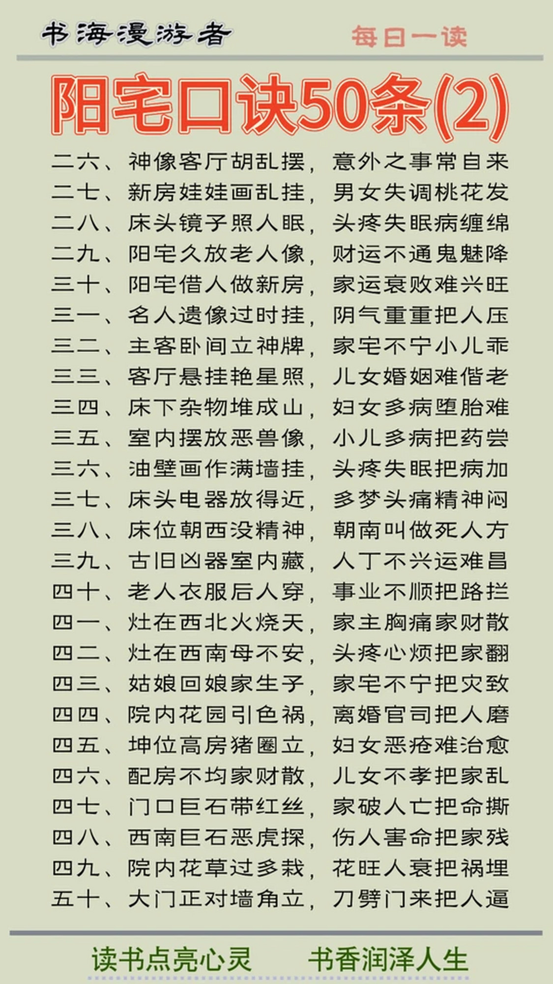 房屋风水口诀50条大全(房屋风水口诀50条大全集) 房屋风水口诀50条大全(房屋风水口诀50条大全集)