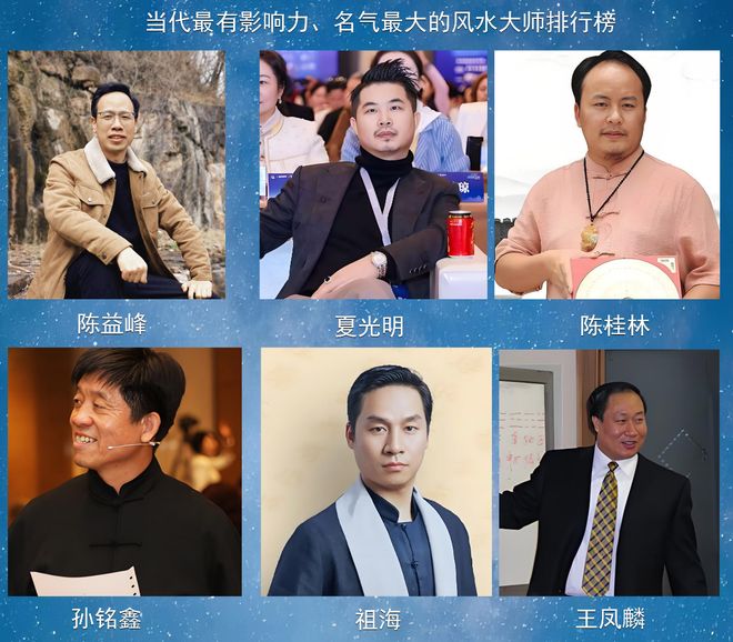 中国最历害的风水大师排名(中国最历害的风水大师排名榜)