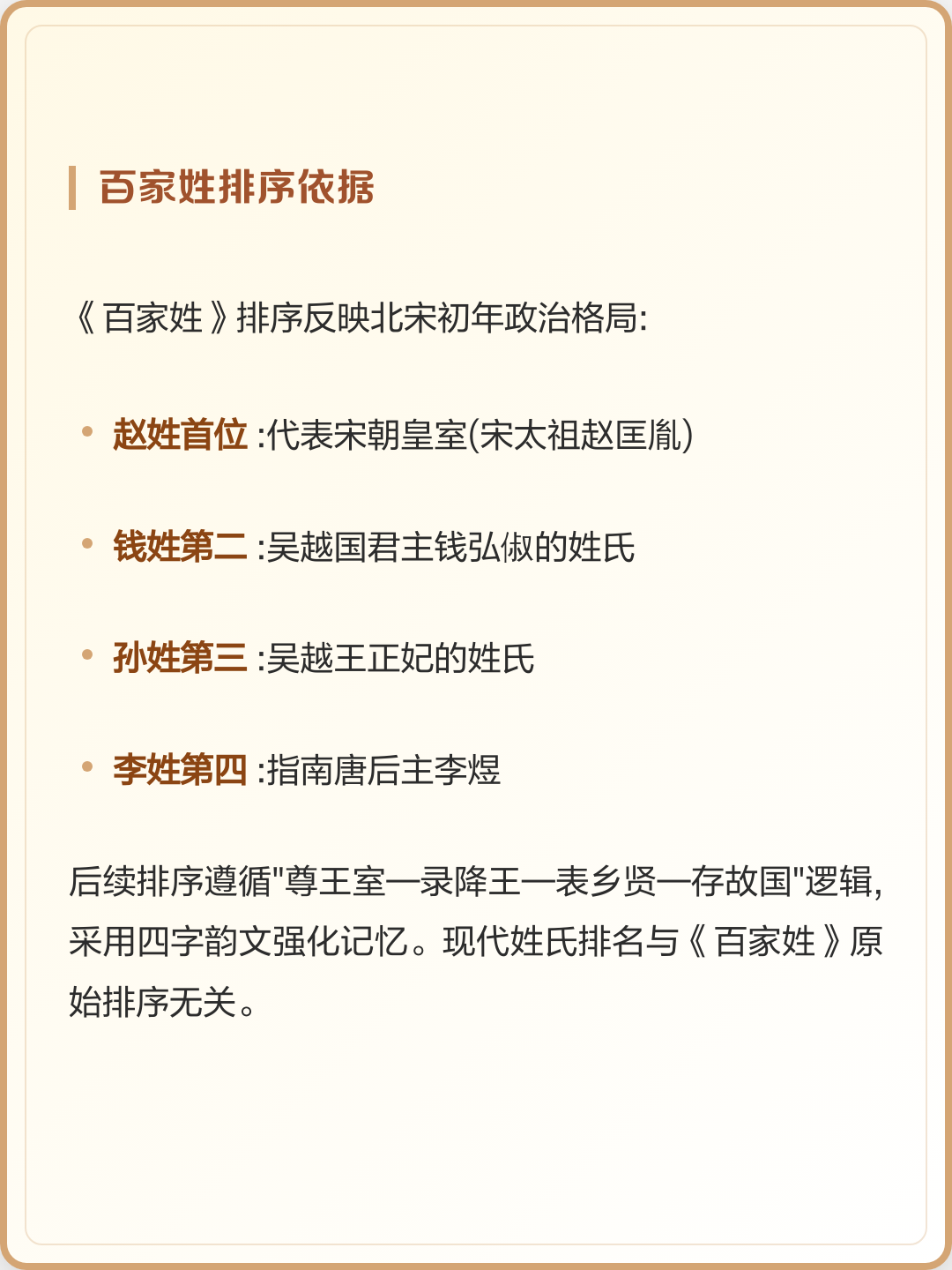 百家姓的排名顺序的依据(百家姓排名顺序是按什么来的)