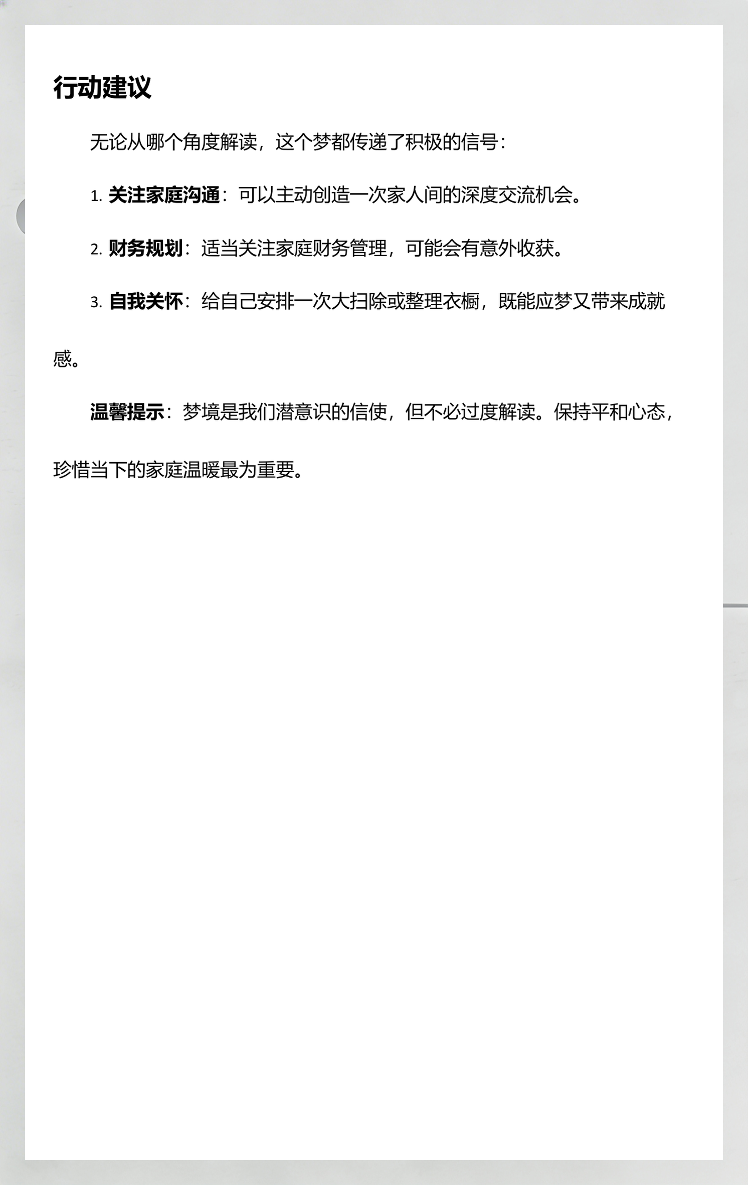 周公解梦扫地是吉是凶(周公解梦大全查询梦见扫地) 周公解梦扫地是吉是凶(周公解梦大全查询梦见扫地)