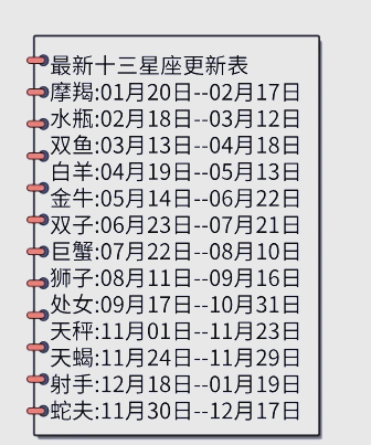 星运日期(星运日柱墓)