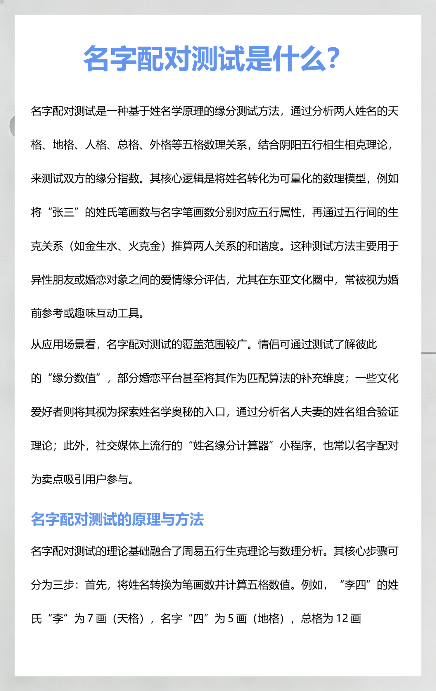 姓名配对测算两人关系(姓名配对测试两人关系82分和86分哪个关系更好) 姓名配对测算两人关系(姓名配对测试两人关系82分和86分哪个关系更好)