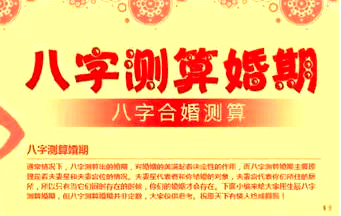 八字测婚期免费(八字看婚期一百例)