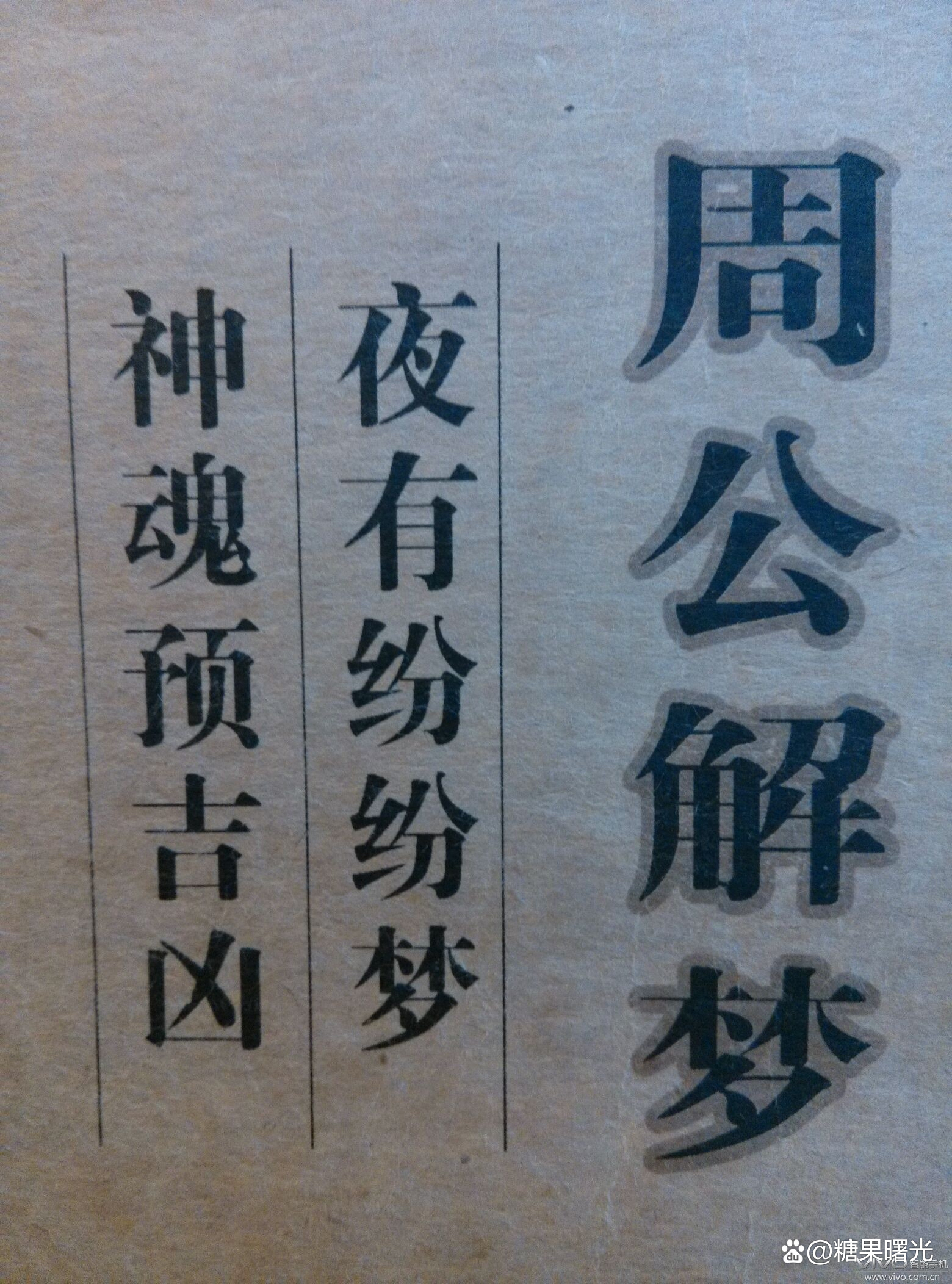 周公解梦查询大全免费版(周公解梦查询大全免费版梦见别人结婚)