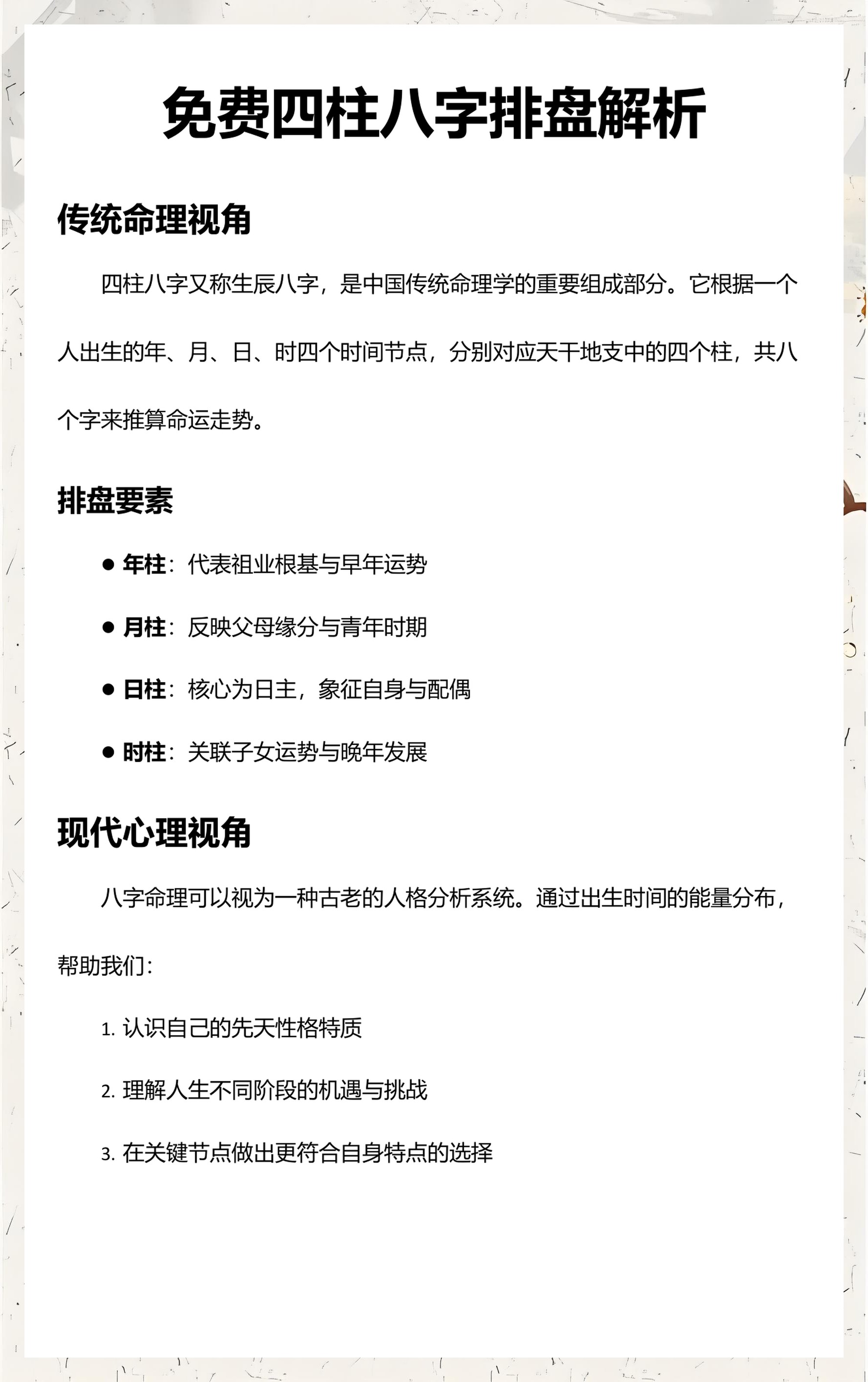 免费测八字四柱(免费测八字四柱步骤)