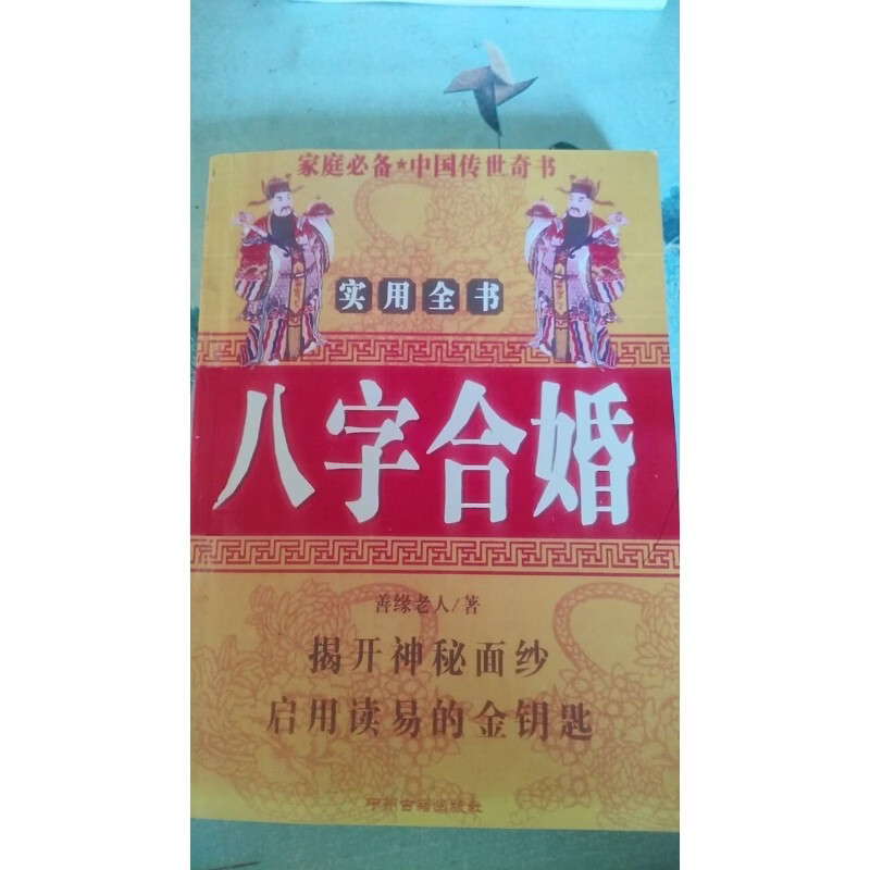 八字合婚的七个步骤(八字合婚具体操作步骤) 八字合婚的七个步骤(八字合婚具体操作步骤)