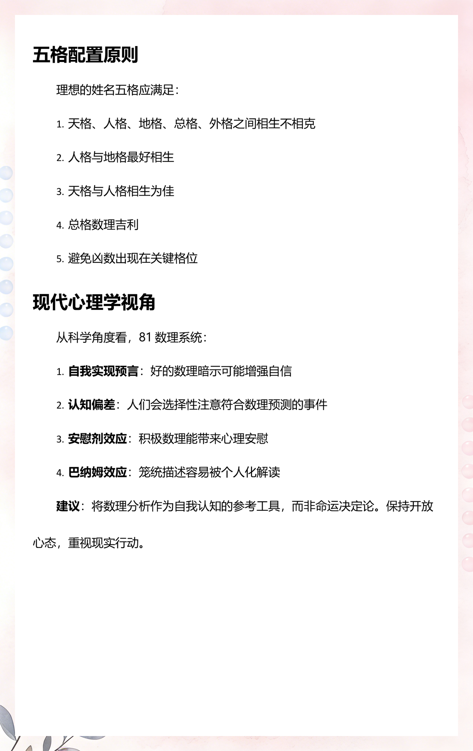 姓名与人生取名1一81数理解释(姓名与人生取名1一81数理解释 姓名81数理吉凶详解) 姓名与人生取名1一81数理解释(姓名与人生取名1一81数理解释 姓名81数理吉凶详解)