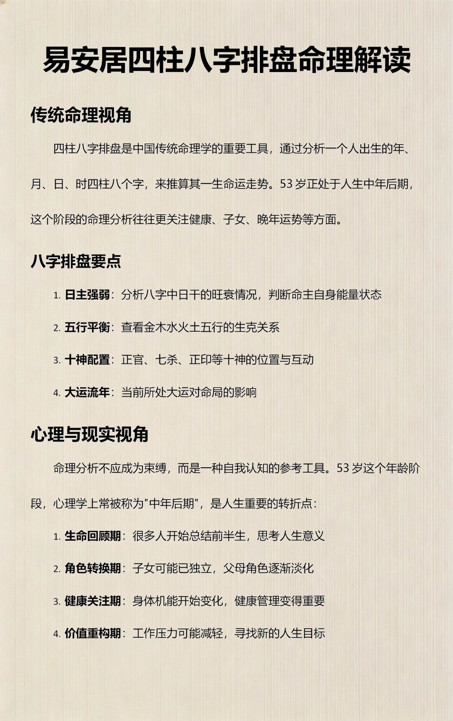 四柱八字命理解读pdf(四柱八字精批实例大全pdf)