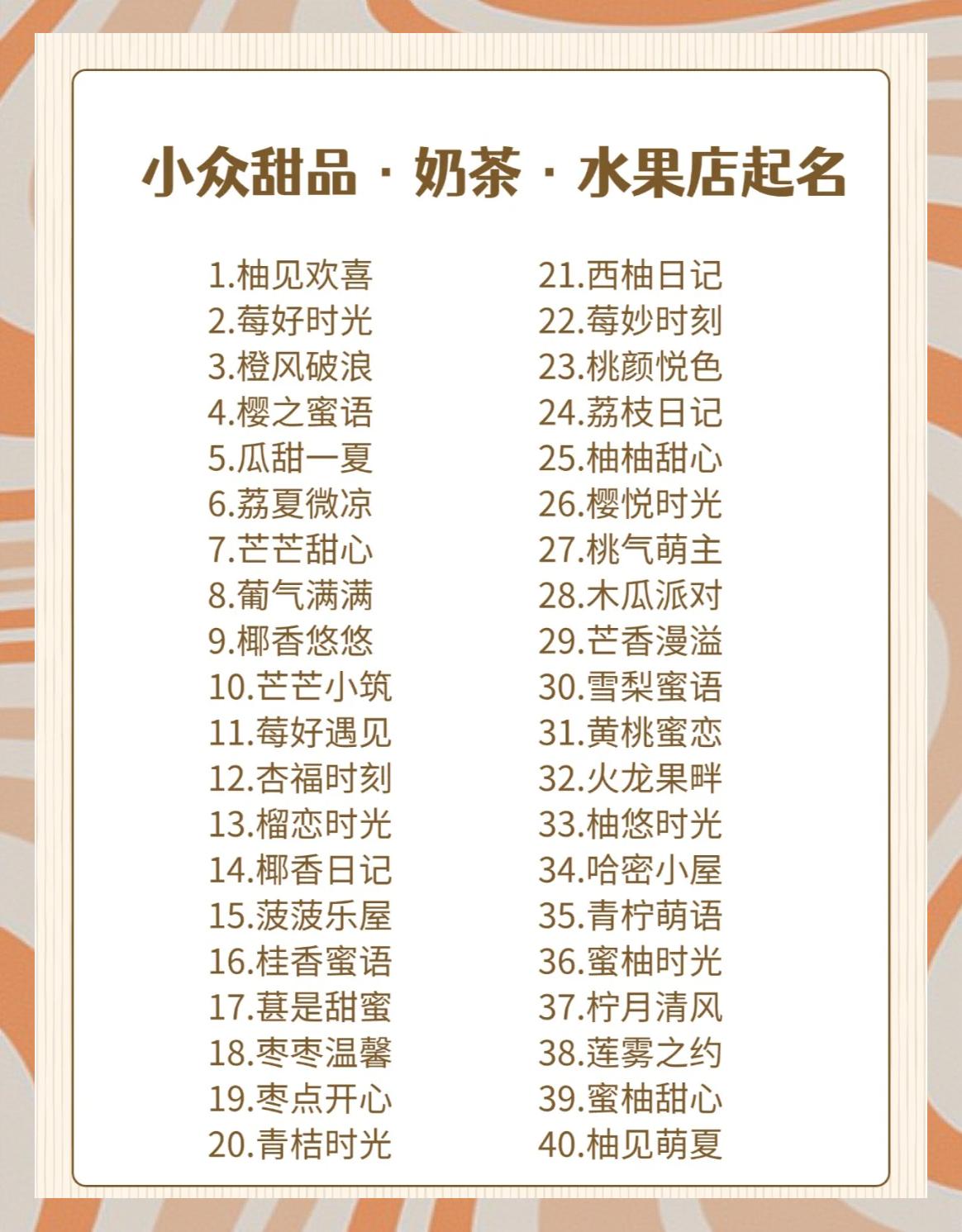 饮料起名(饮料起名雨过天晴在风水中好吗)