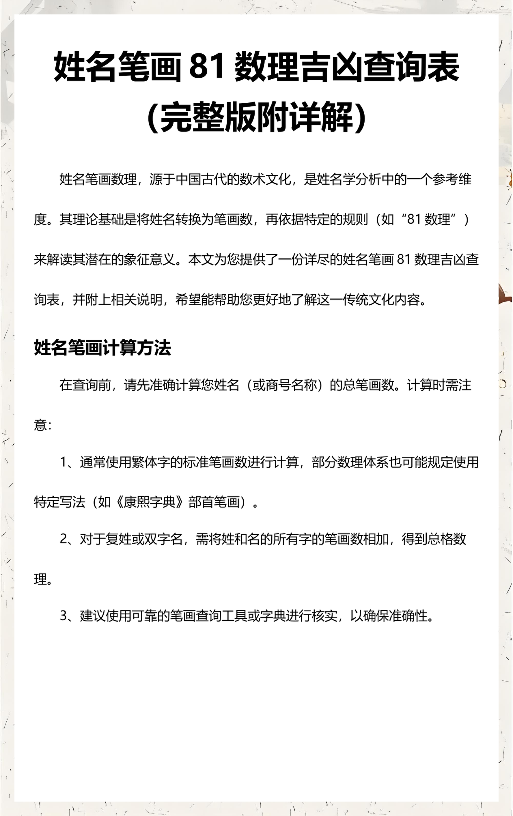 1518姓名吉凶测试(1518姓名吉凶分析免费)