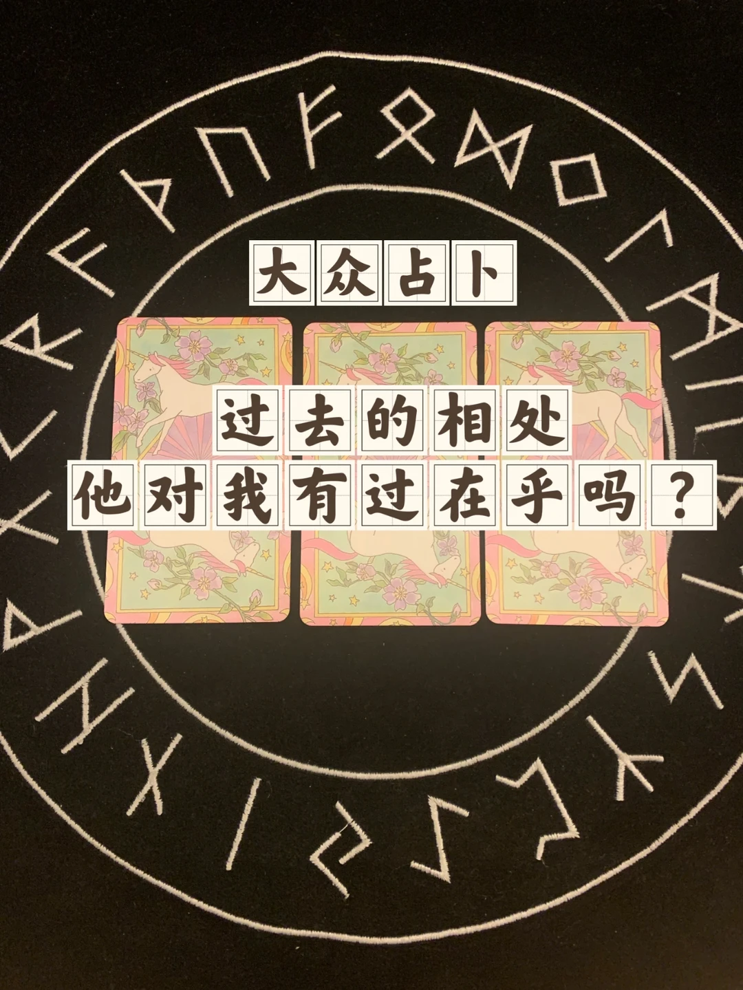 大众占卜你的转变(大众占卜点点你的缘分) 大众占卜你的转变(大众占卜点点你的缘分)