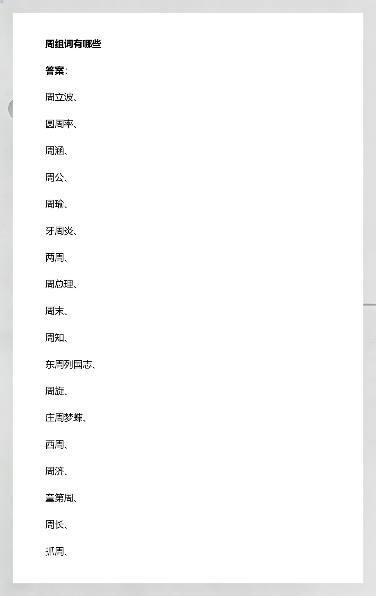 周公名字测试(周易名字测试免费入口)