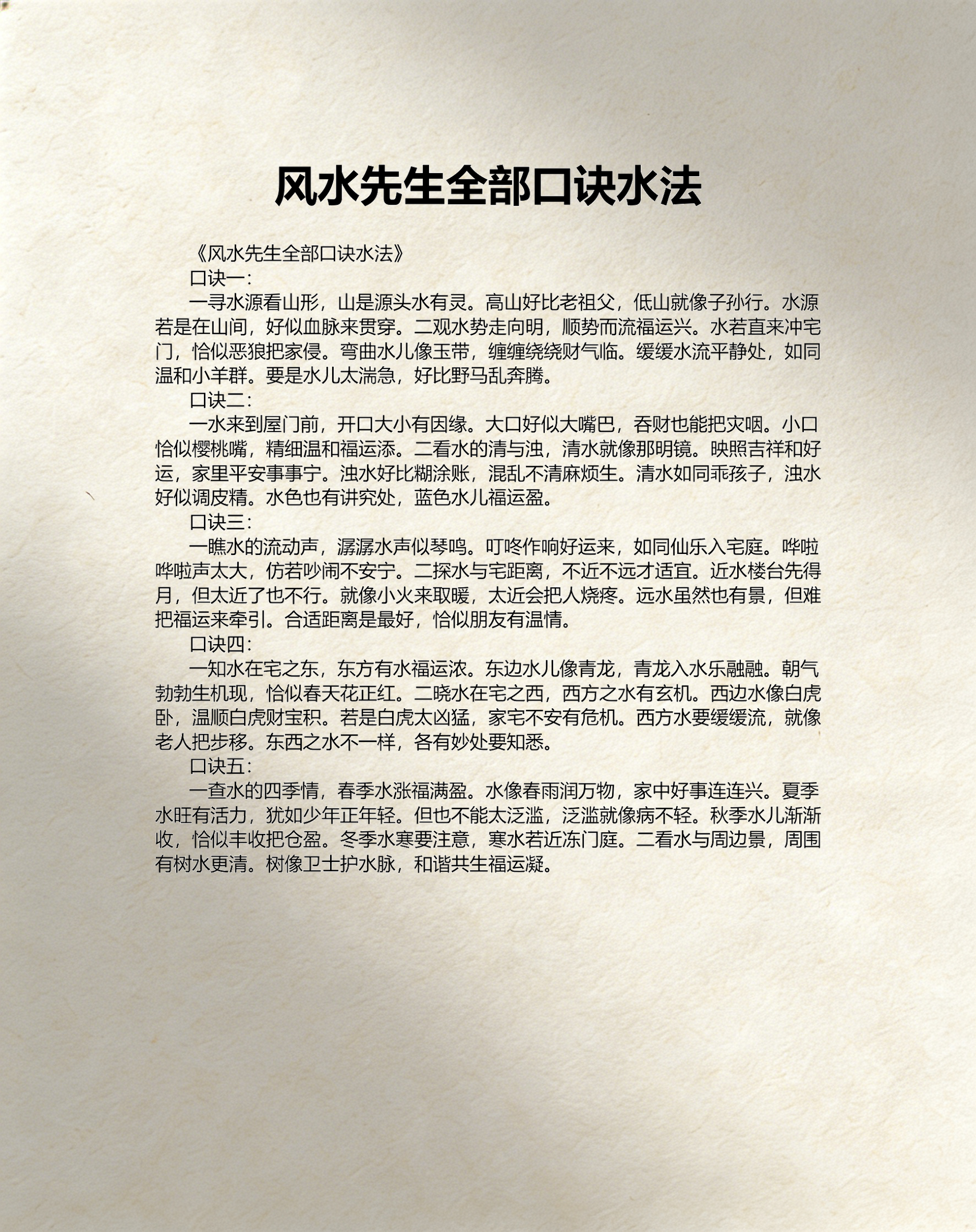 风水先生看房子有啥讲究(风水先生看房子有啥讲究吗)